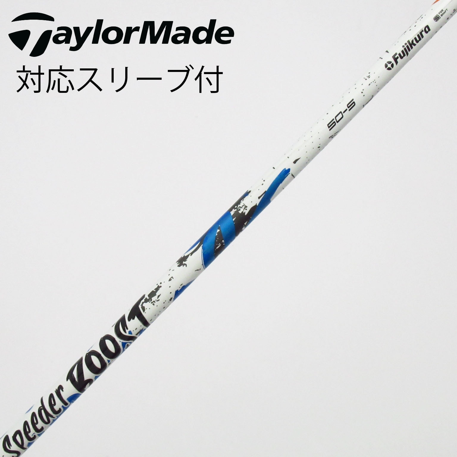 中古】Speeder BOOST ドライバー用_スリーブ付 Speeder BOOST 50 S B