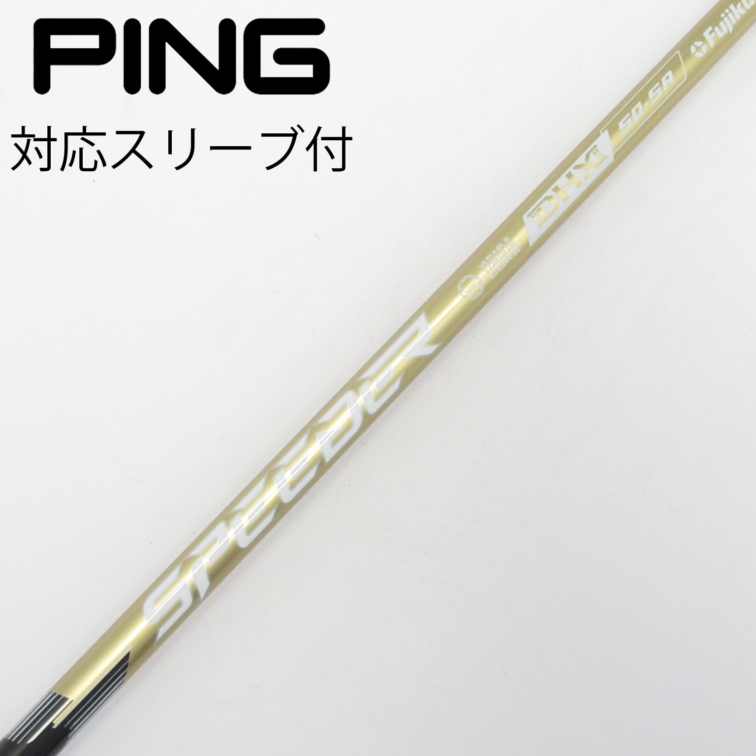 中古】スピーダーNXゴールド シャフト・スリーブ (フジクラ