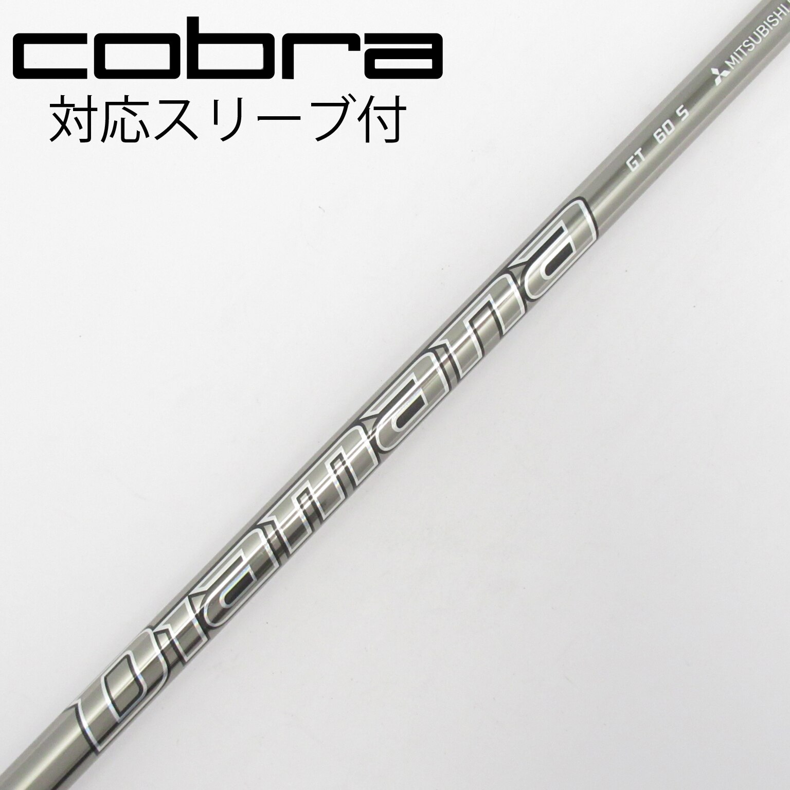 中古】Diamana(ディアマナ) シャフト・スリーブ (三菱ケミカル) 通販