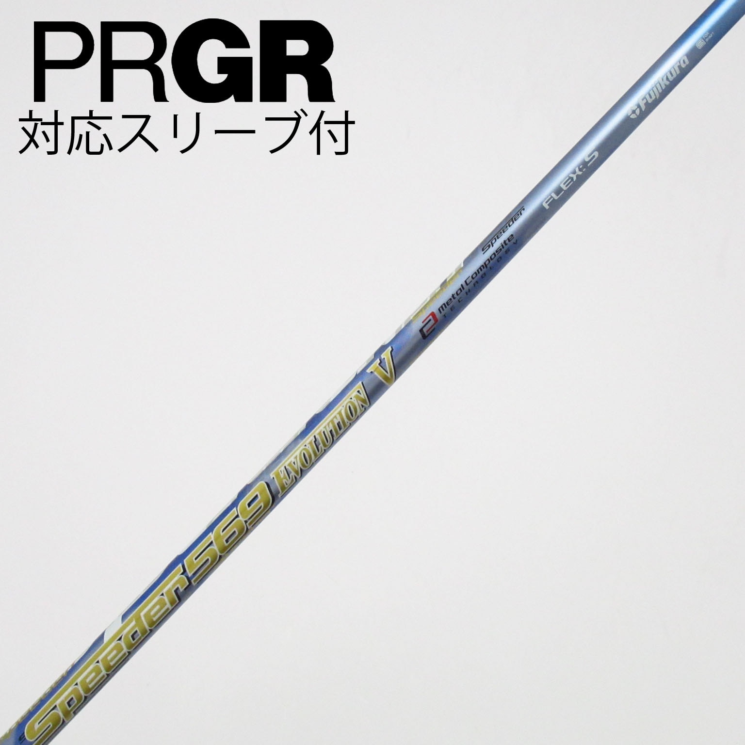 中古】Speeder EVOLUTION V ドライバー用_スリーブ付 Speeder 569