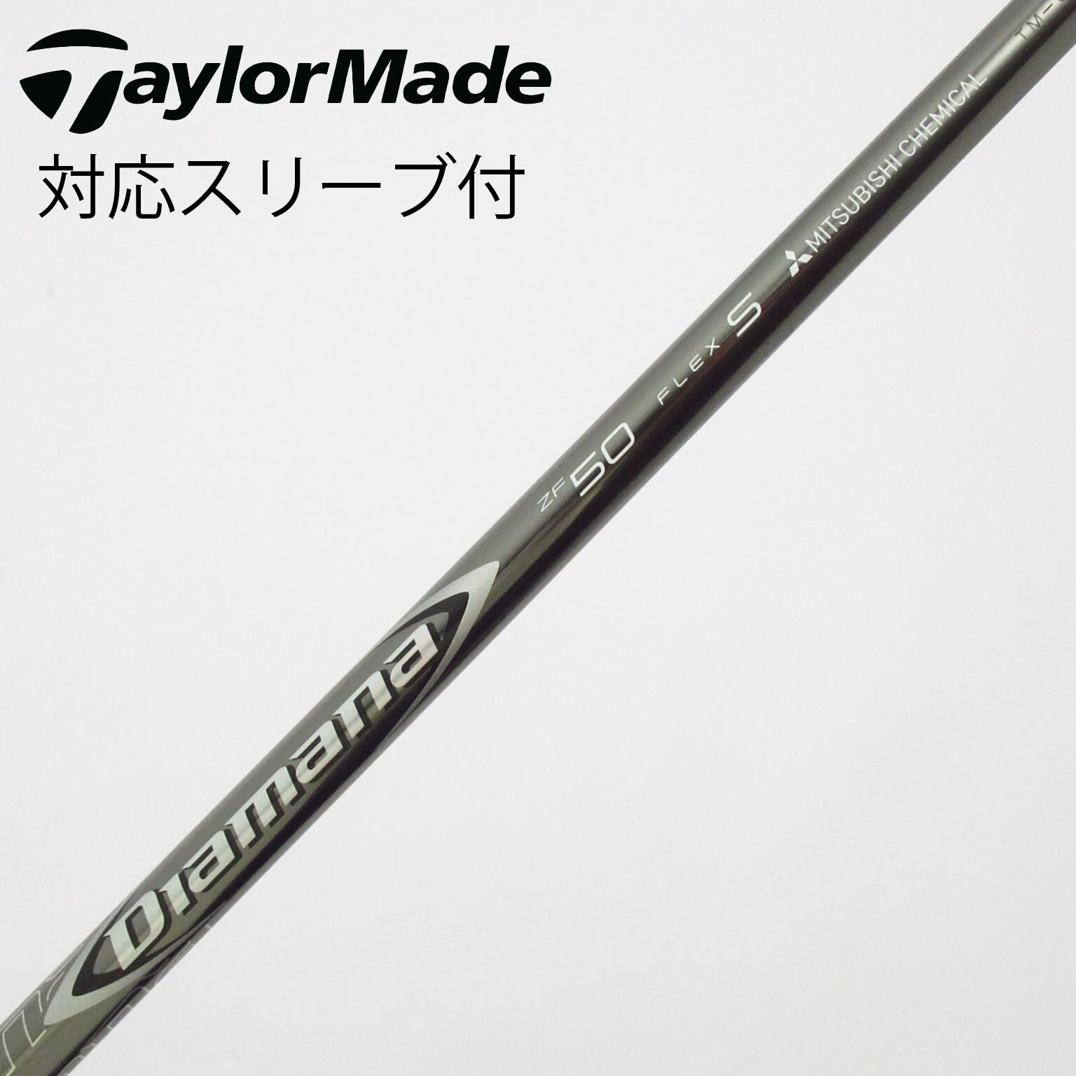 中古】Diamana ZF シャフト・スリーブ (三菱ケミカル) Diamana 通販