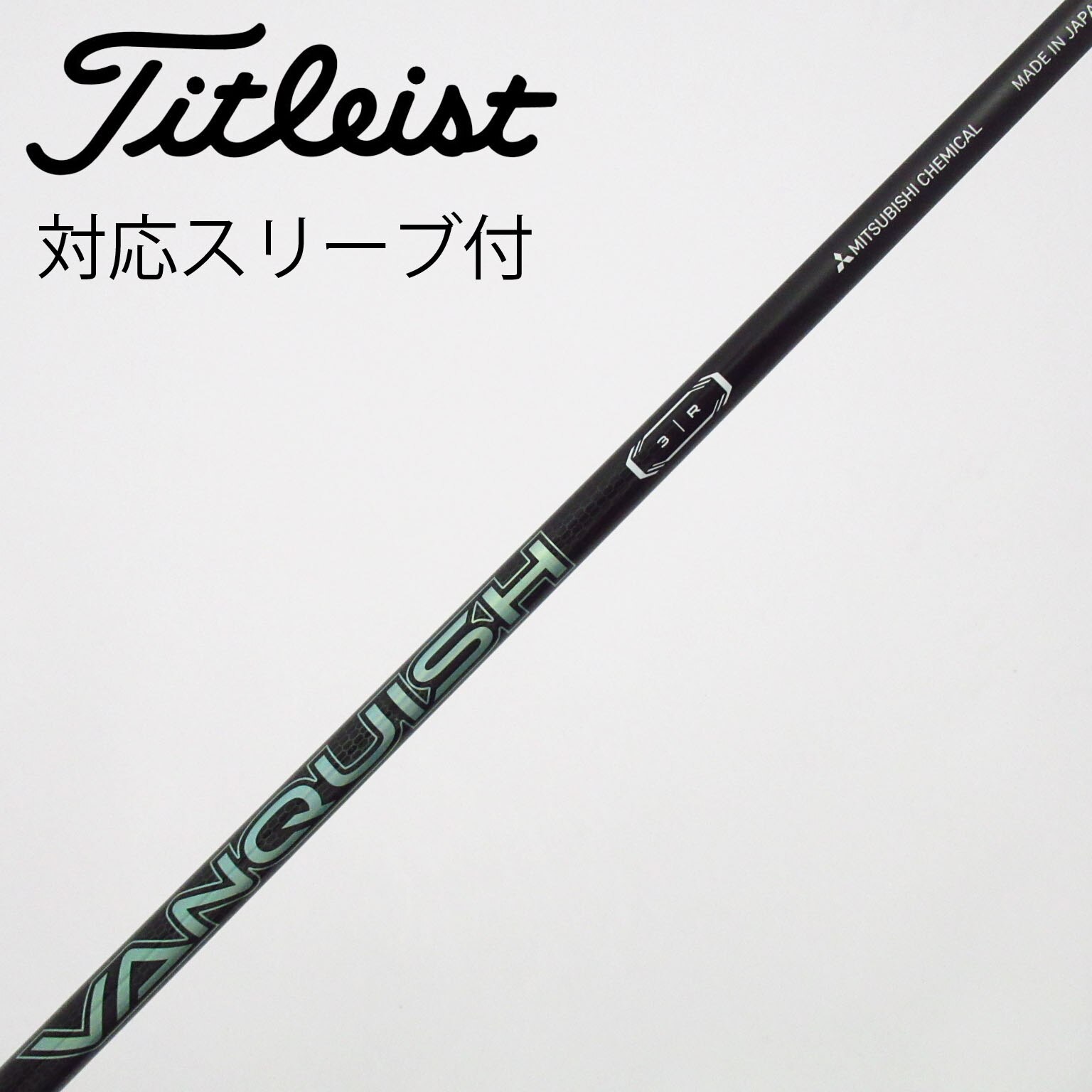 中古】VANQUISH VV ドライバー用_スリーブ付 VANQUISH VV 3 R C