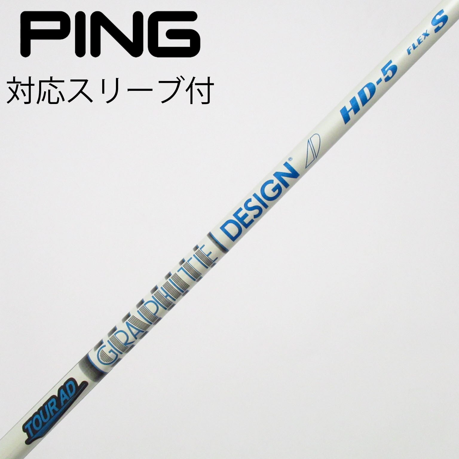 中古】Tour AD HD ドライバー用_スリーブ付 Tour AD HD-5 S C(シャフト