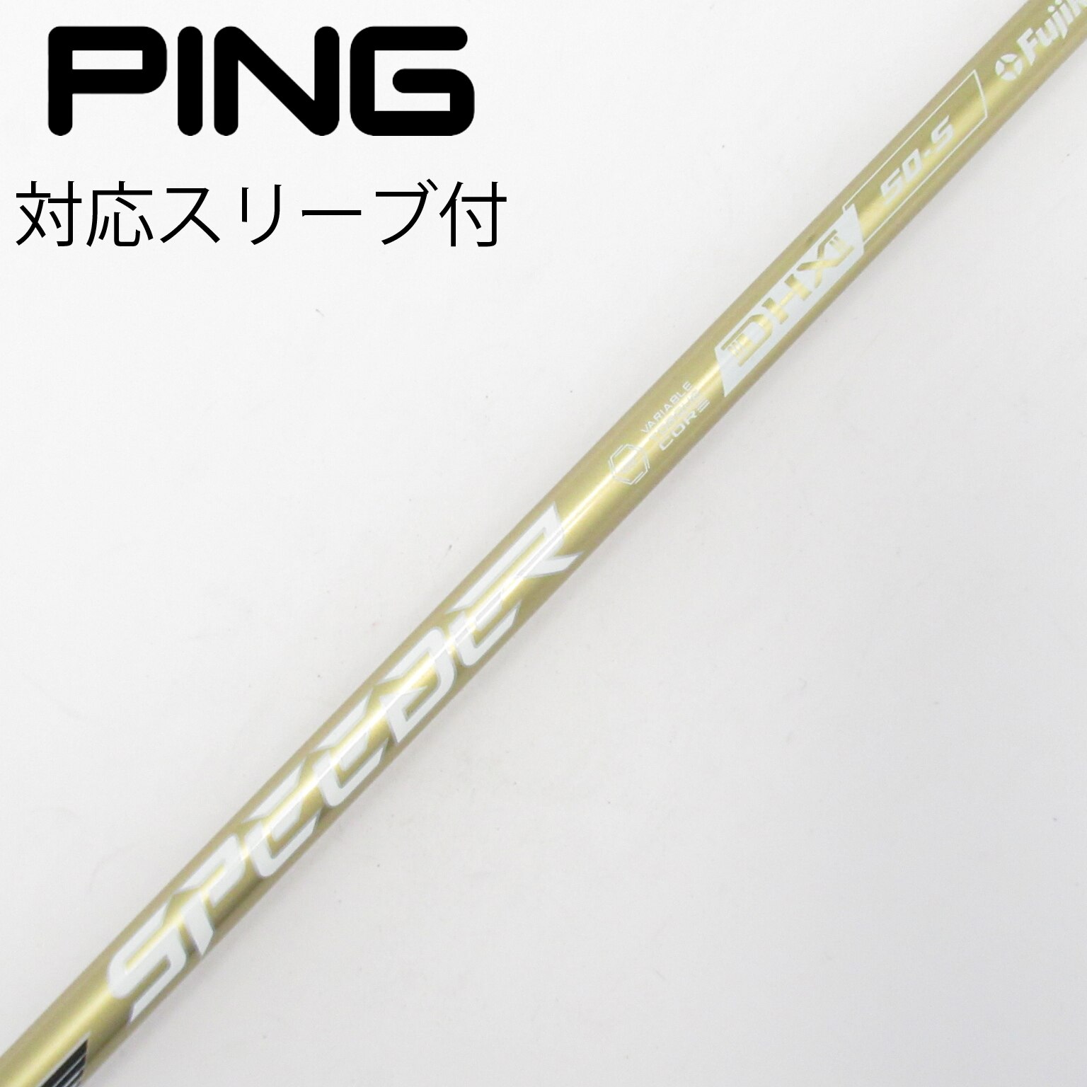 中古】スピーダーNXゴールド シャフト・スリーブ (フジクラ