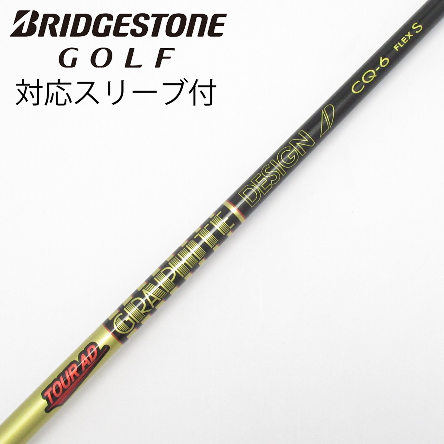 中古】Tour AD CQ シャフト・スリーブ (グラファイトデザイン) Tour AD