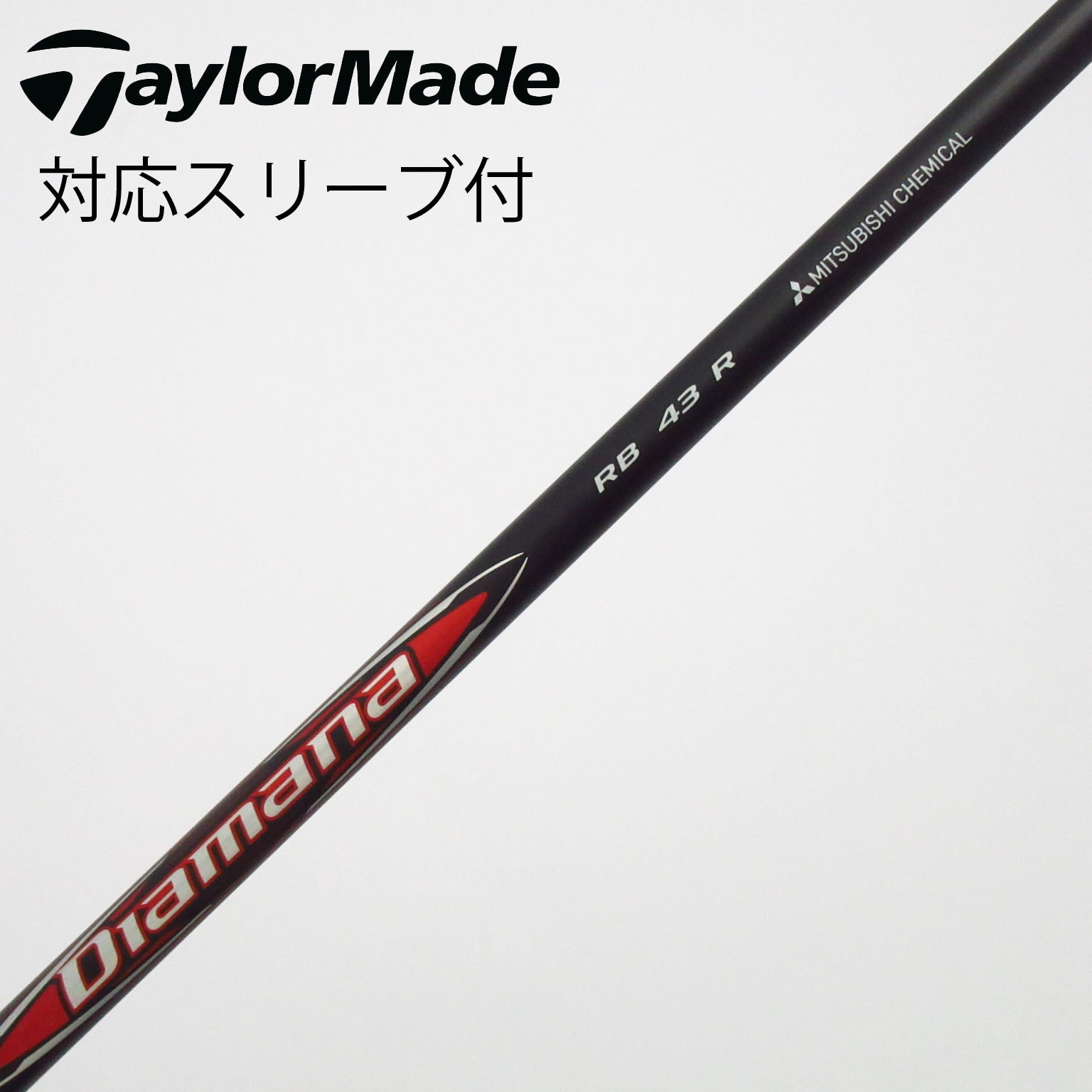 中古】Diamana(ディアマナ) シャフト・スリーブ (三菱ケミカル) 通販