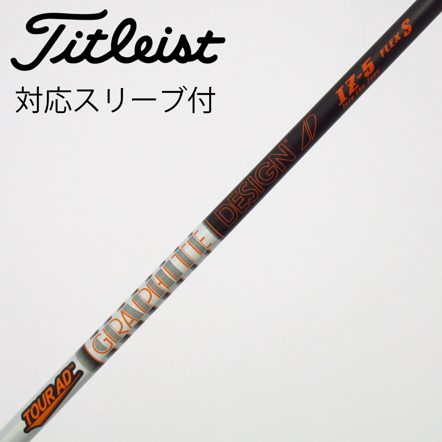 グラファイトデザインTour AD IZ 5 Flex X タイトリストスリーブ スポーツ別 グラファイトデザイン Tour AD Tour AD IZ ドライバー用_
