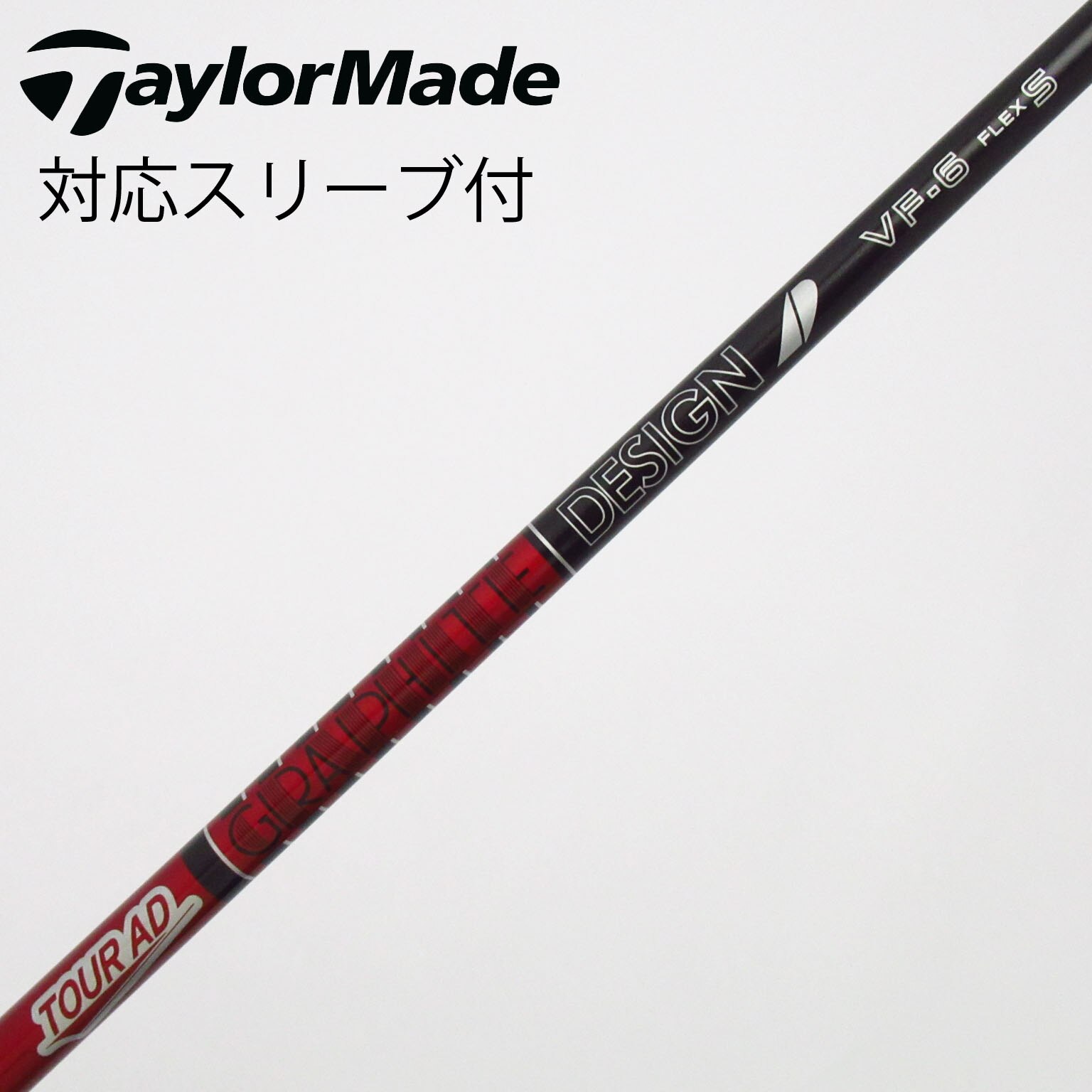 中古】Tour AD VF シャフト・スリーブ (グラファイトデザイン) Tour AD