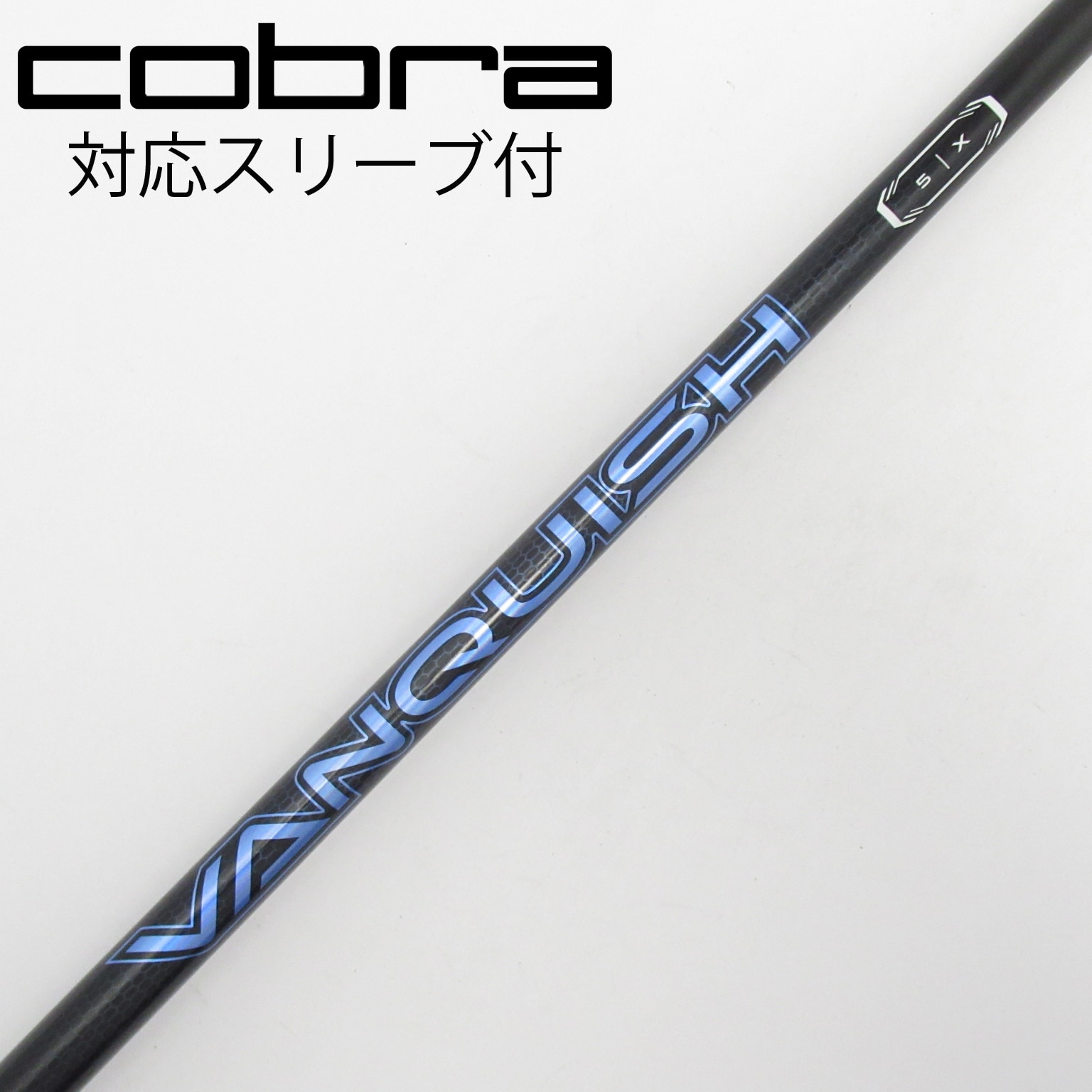 中古】VANQUISH(ヴァンキッシュ) シャフト・スリーブ (三菱ケミカル