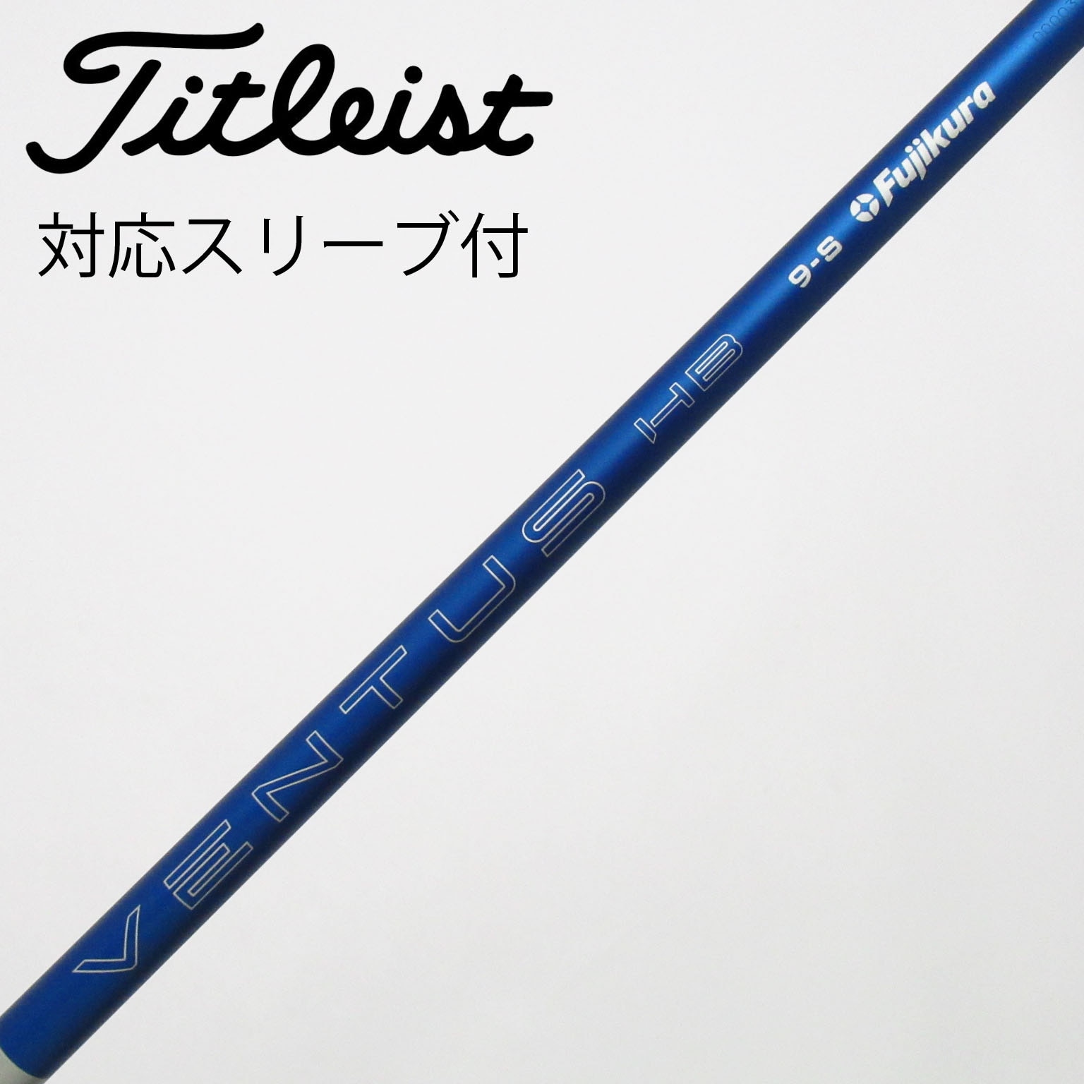 中古】フジクラ シャフト ユーティリティ用_スリーブ付 VENTUS BLUE HB