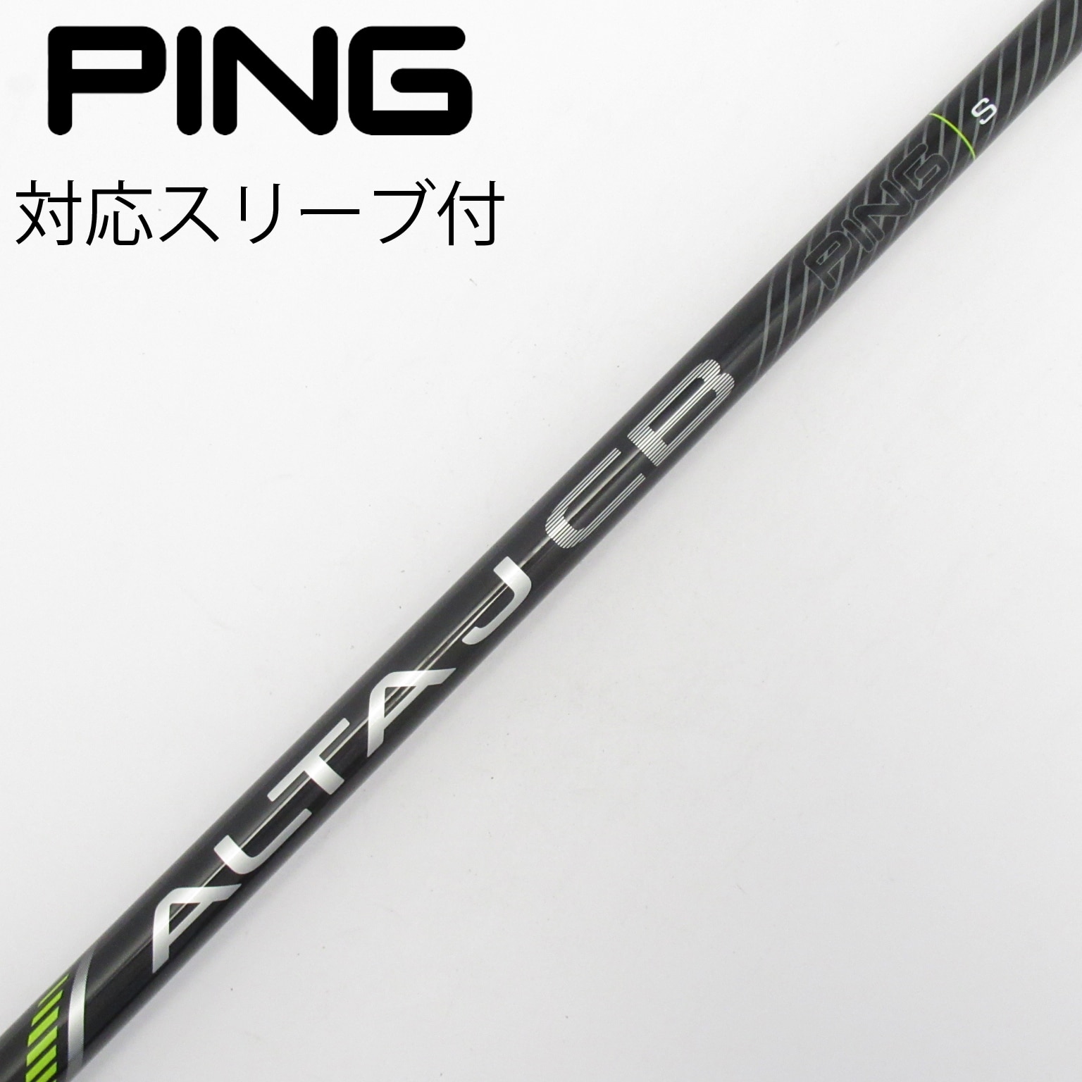 中古】ALTA J CB BLACK シャフト・スリーブ (ピン) PING 通販｜GDO中古