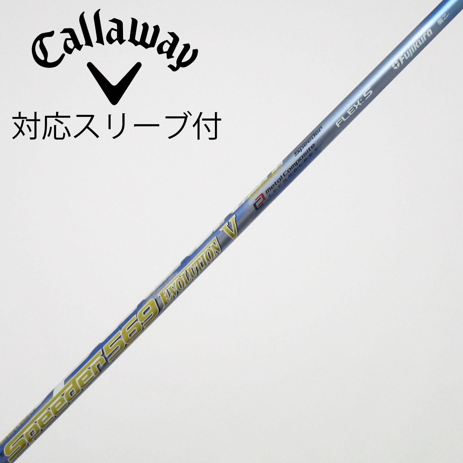 中古】スピーダー シャフト・スリーブ (フジクラ) 通販｜GDO中古ゴルフ