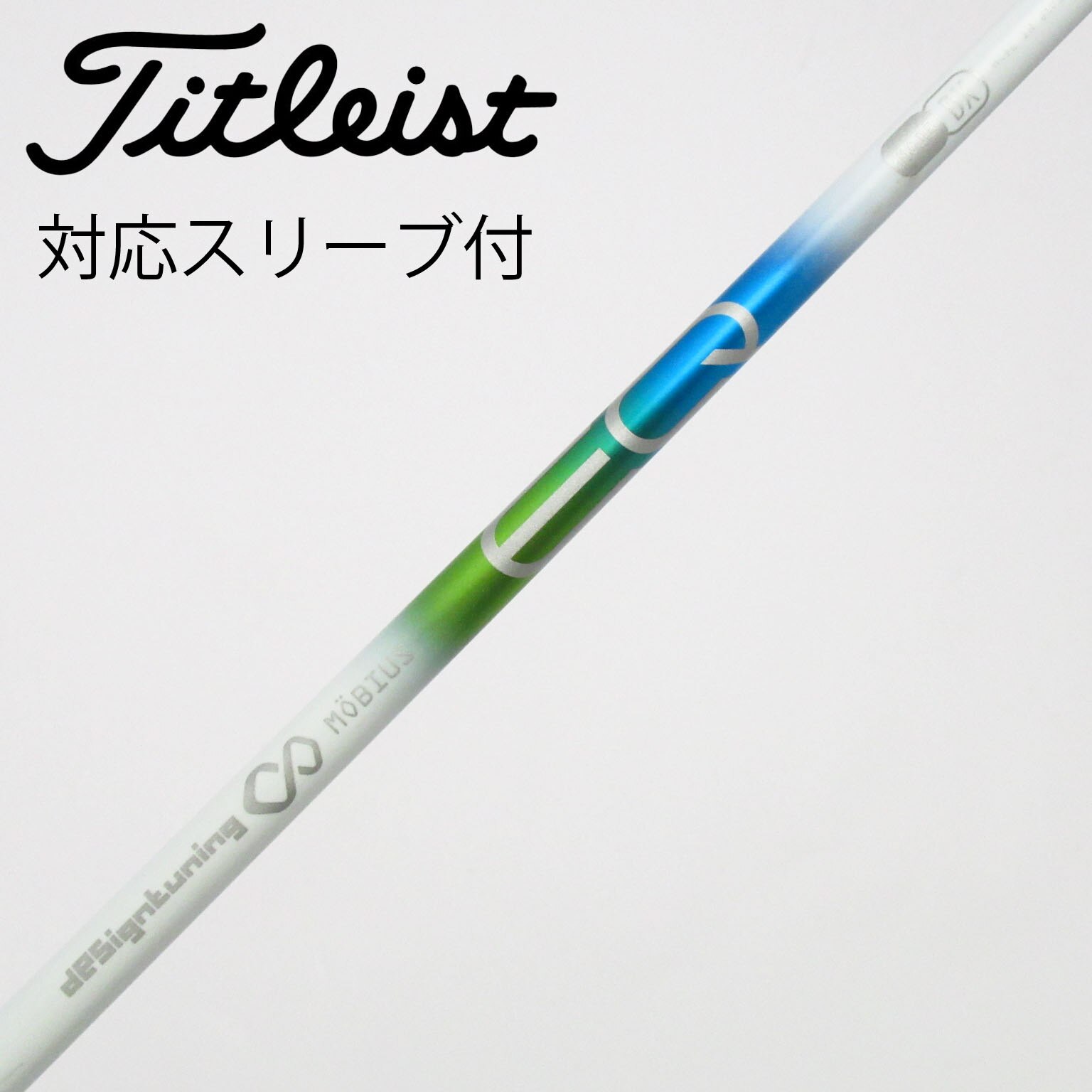 中古】ﾃﾞｻﾞｲﾝﾁｭｰﾆﾝｸﾞ ｼｬﾌﾄ シャフト・スリーブ (デザインチューニング