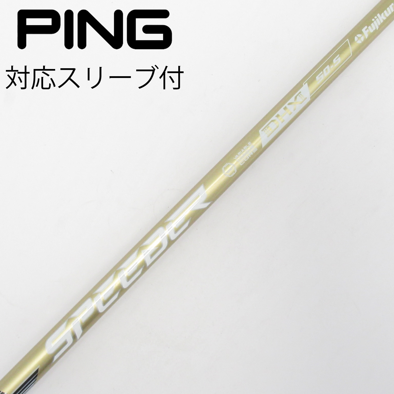 中古】スピーダーNXゴールド シャフト・スリーブ (フジクラ