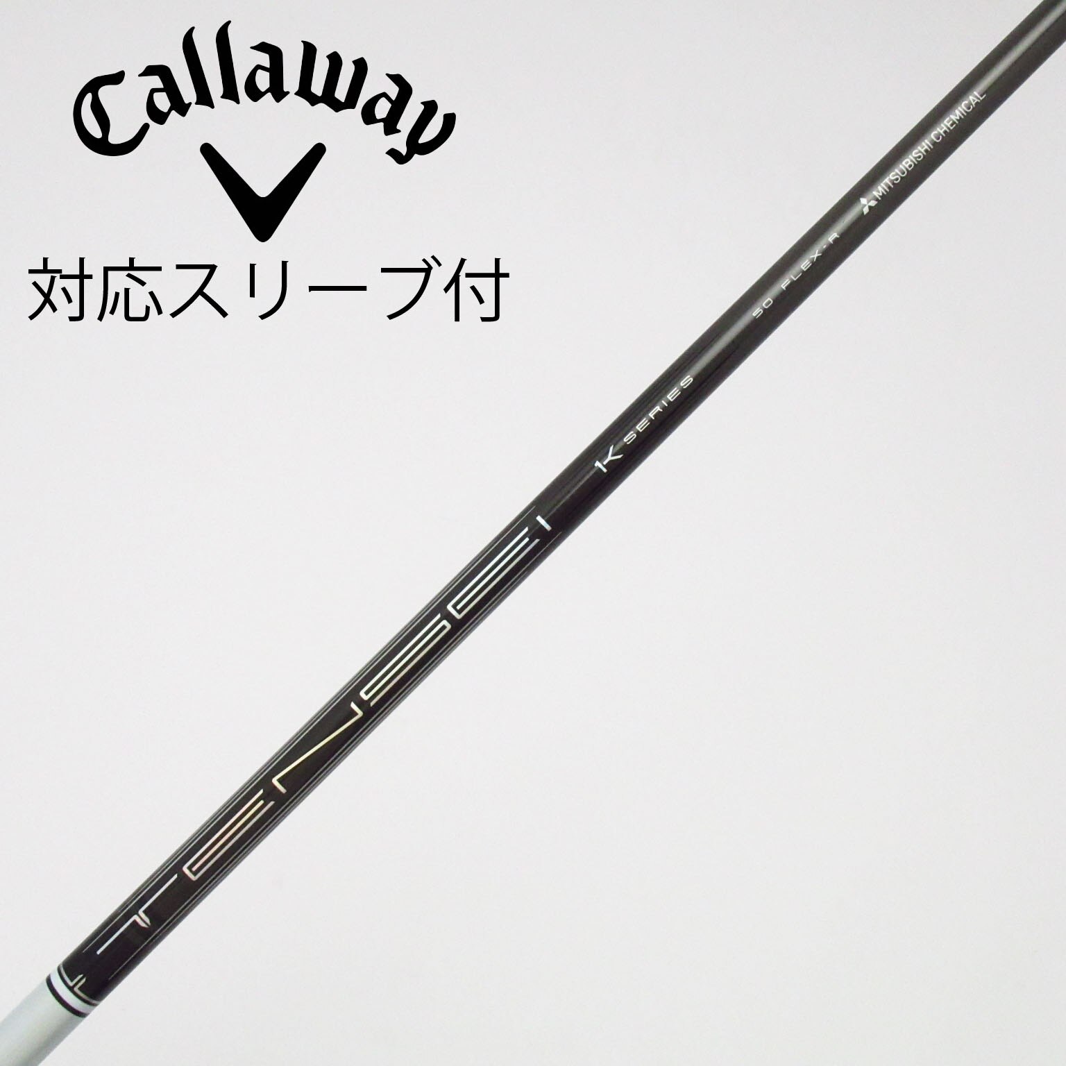 中古】TENSEI Pro White 1K シャフト・スリーブ (三菱ケミカル) TENSEI