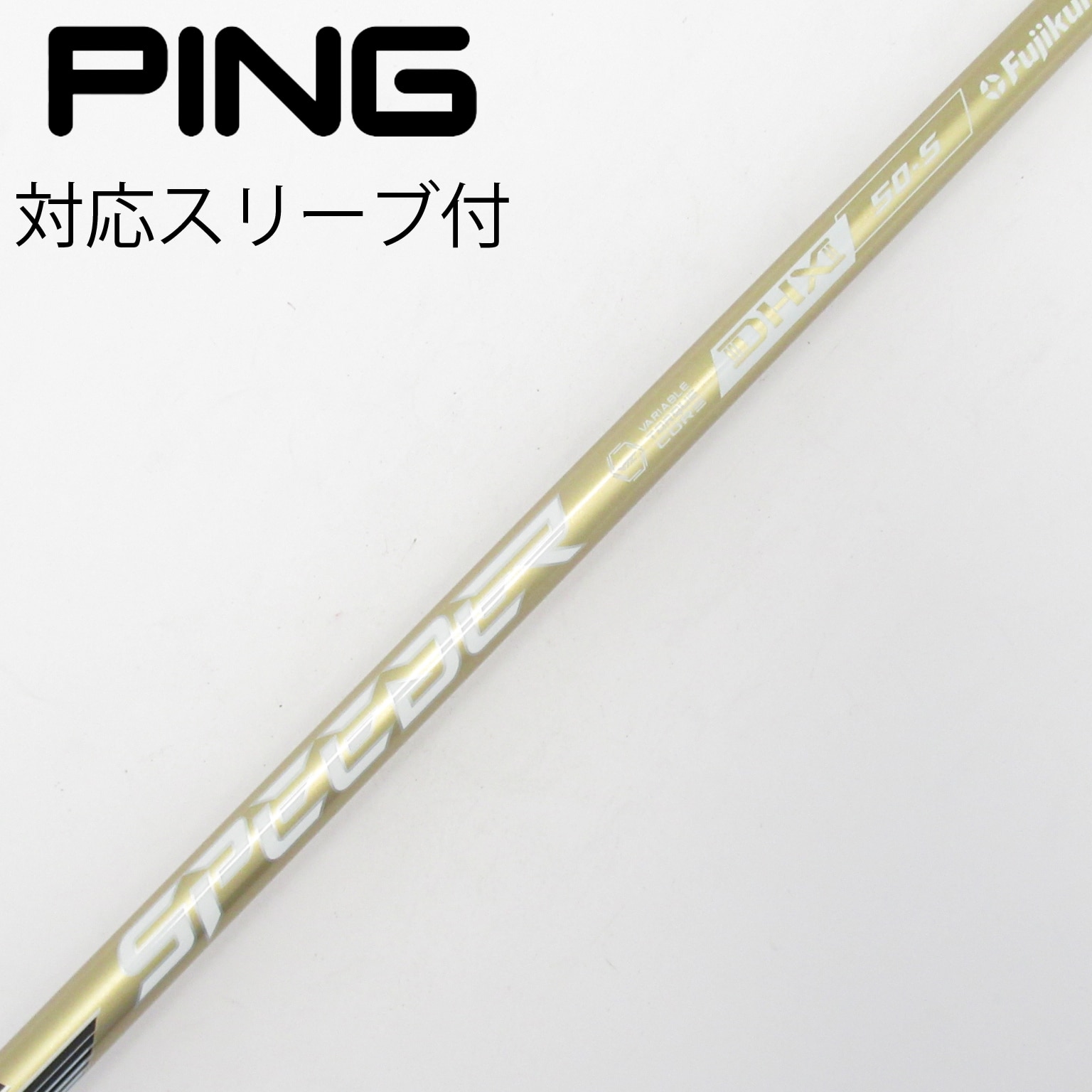 中古】スピーダーNXゴールド シャフト・スリーブ (フジクラ