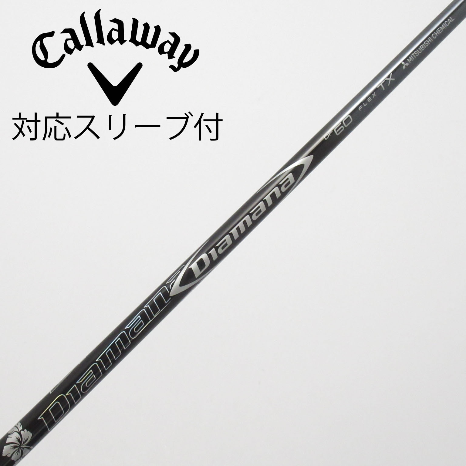 中古】Diamana DF シャフト・スリーブ (三菱ケミカル) Diamana 通販