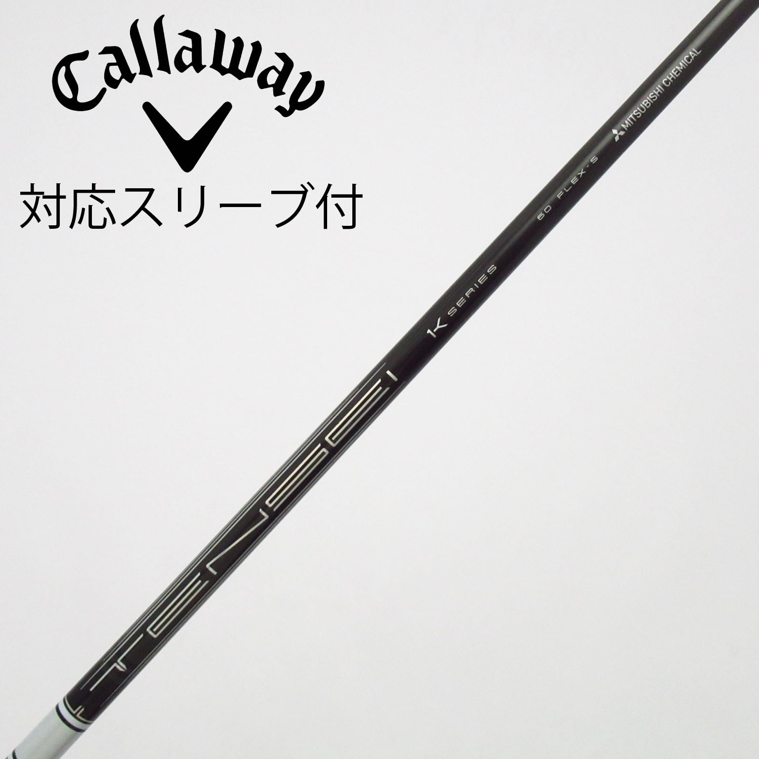 中古】TENSEI Pro White 1K シャフト・スリーブ (三菱ケミカル) TENSEI
