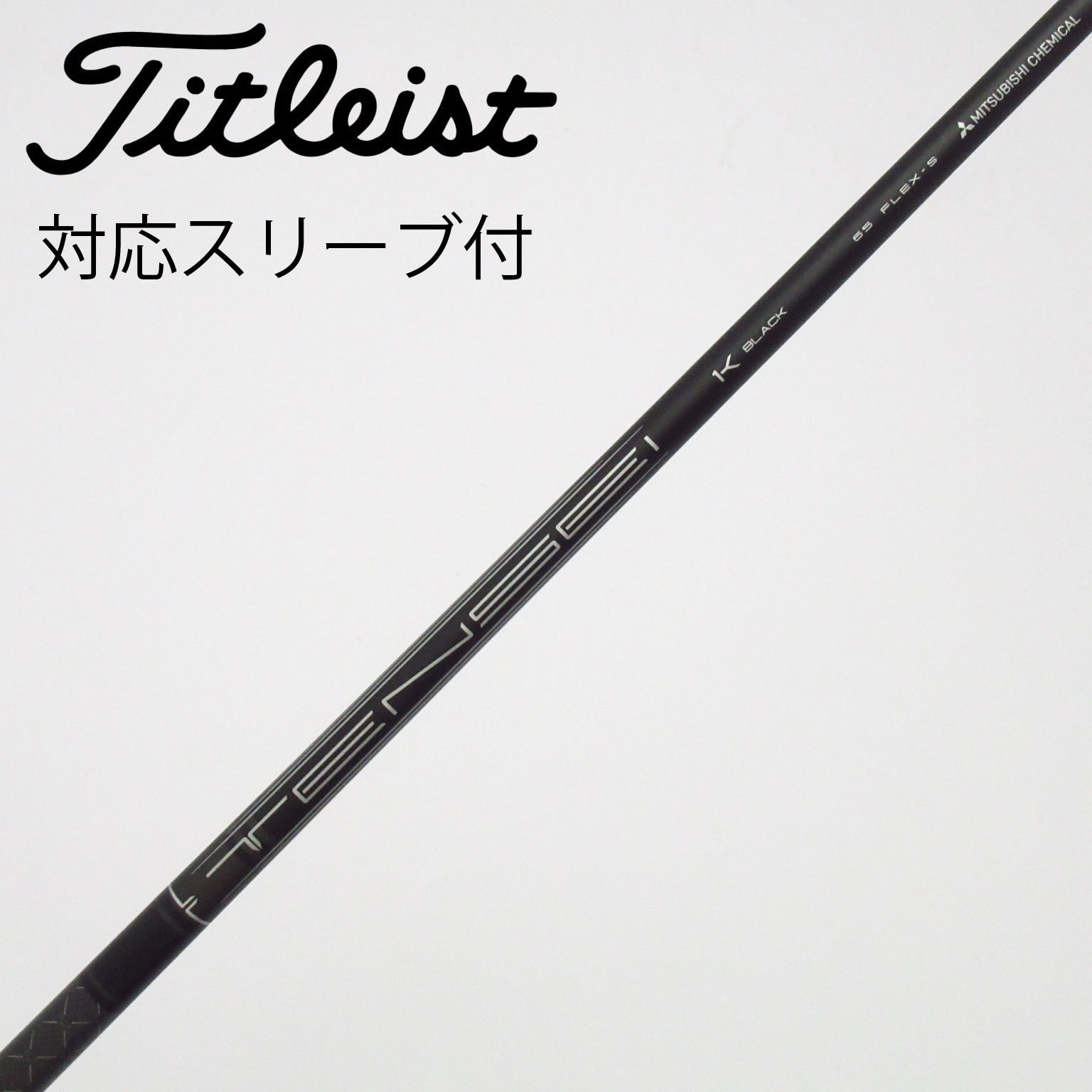 中古】純正シャフト ドライバー用_スリーブ付 TENSEI 1K BLACK 65 S C
