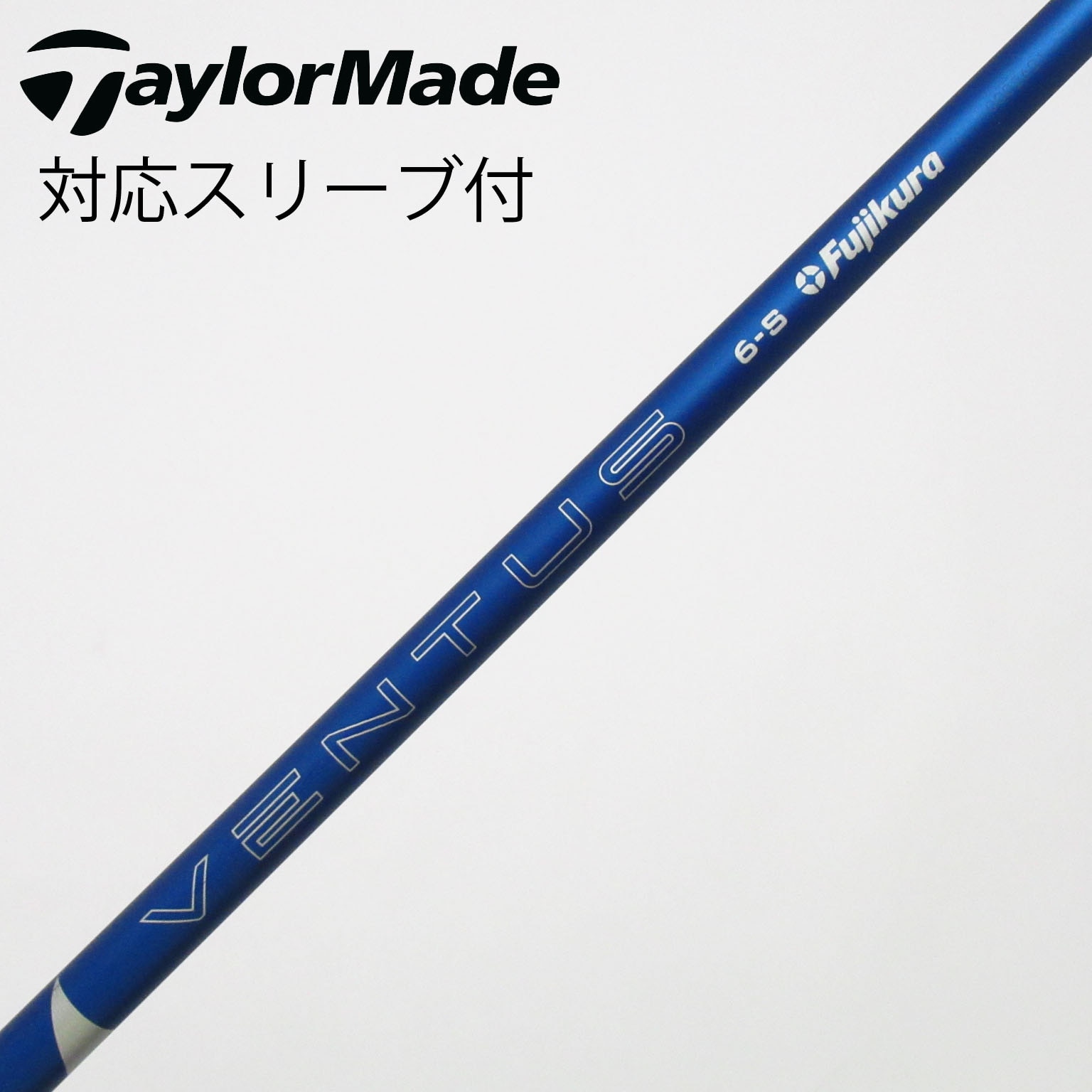 中古】VENTUS シャフト・スリーブ (フジクラ) 通販｜GDO中古ゴルフクラブ