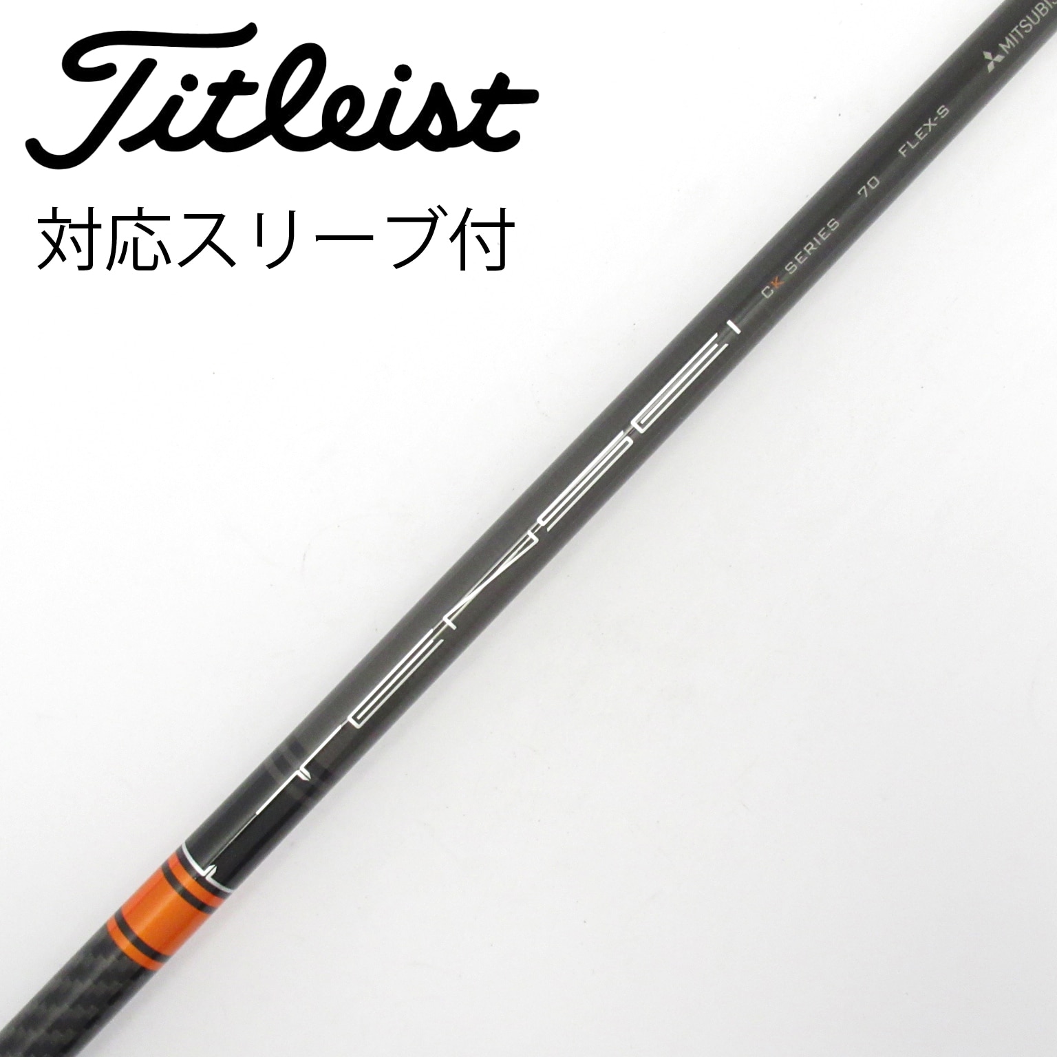 中古】TENSEI CK Pro Orange シャフト・スリーブ (三菱ケミカル