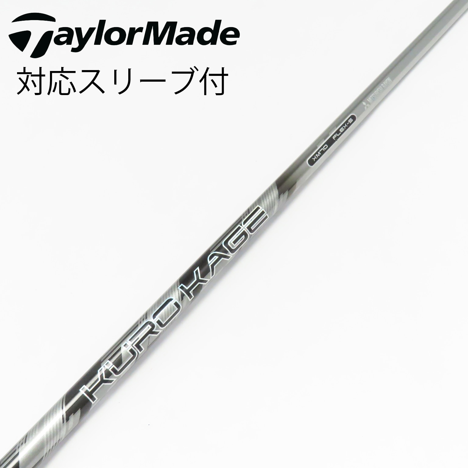 中古】クロカゲ シャフト・スリーブ (三菱ケミカル) 通販｜GDO中古