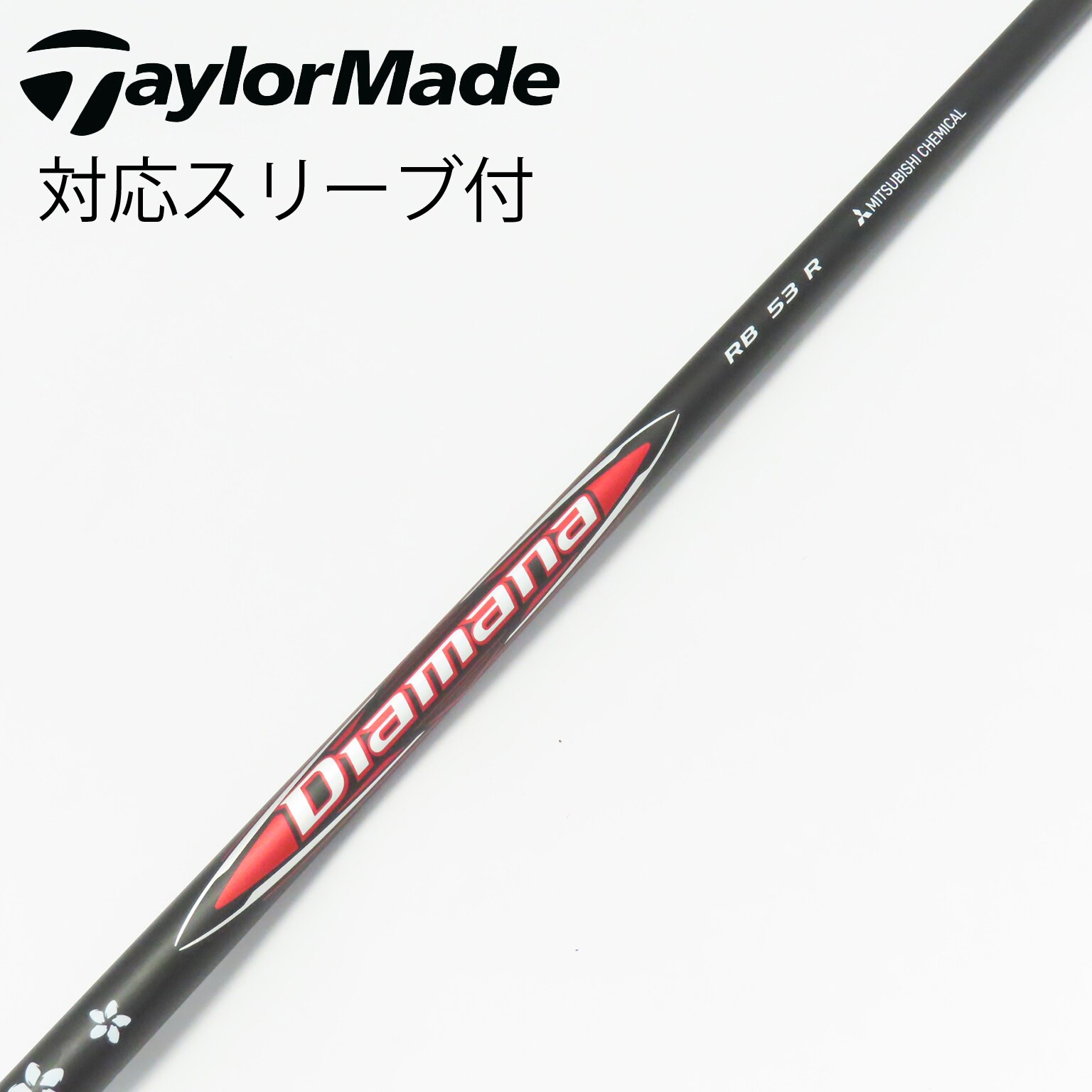 中古】Diamana RB ドライバー用_スリーブ付 Diamana RB 53 R C