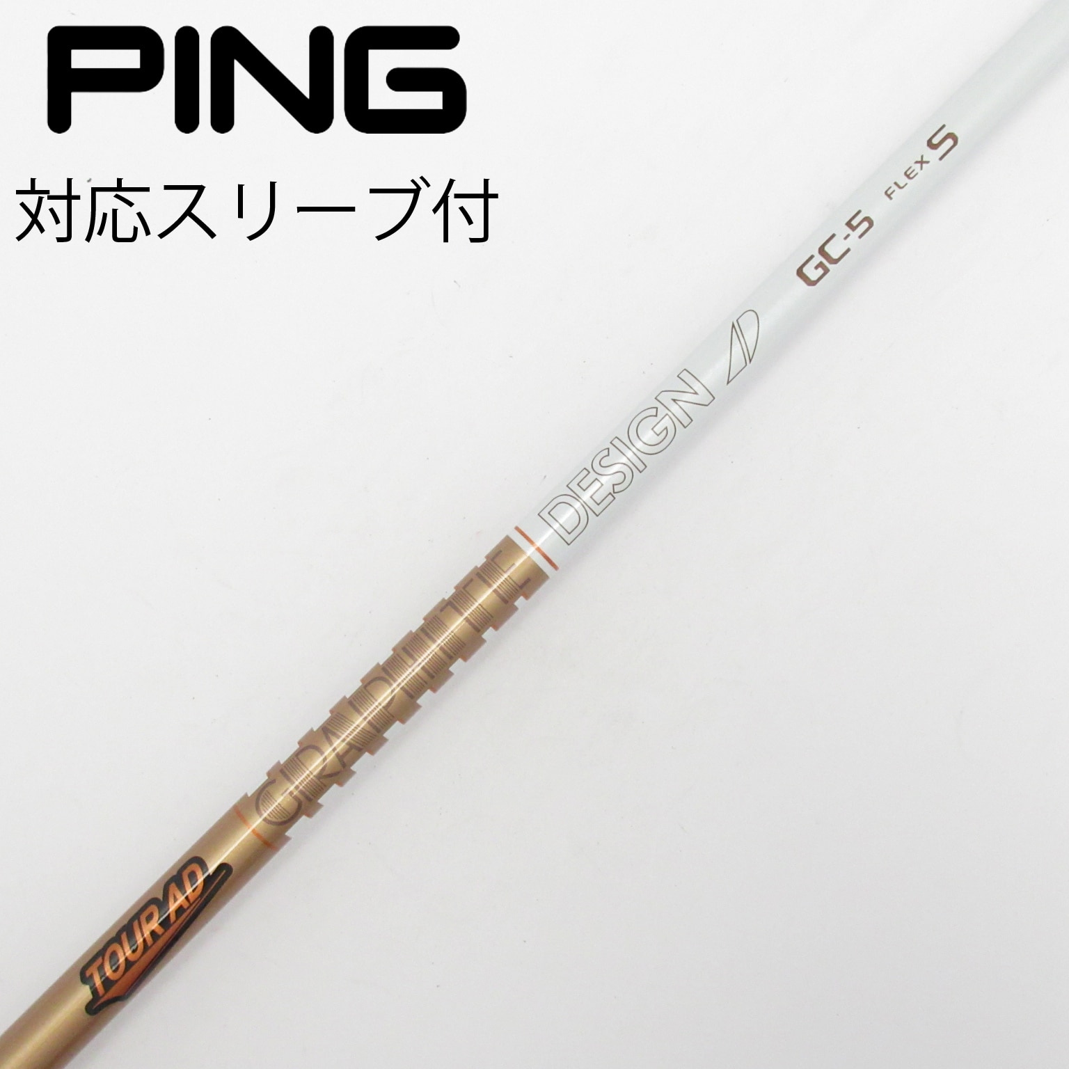 中古】Tour AD GC シャフト・スリーブ (グラファイトデザイン) Tour AD