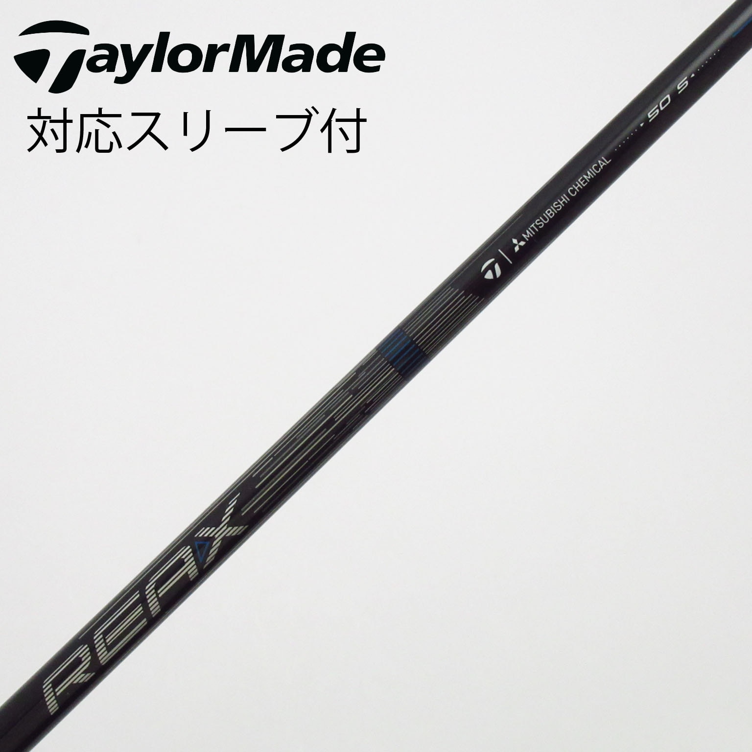 テーラーメイド 2026 REAX 50S MR Blue ドライバーシャフト 中古】テーラーメイド 純正シャフト ドライバー用_スリーブ付 REAX 50