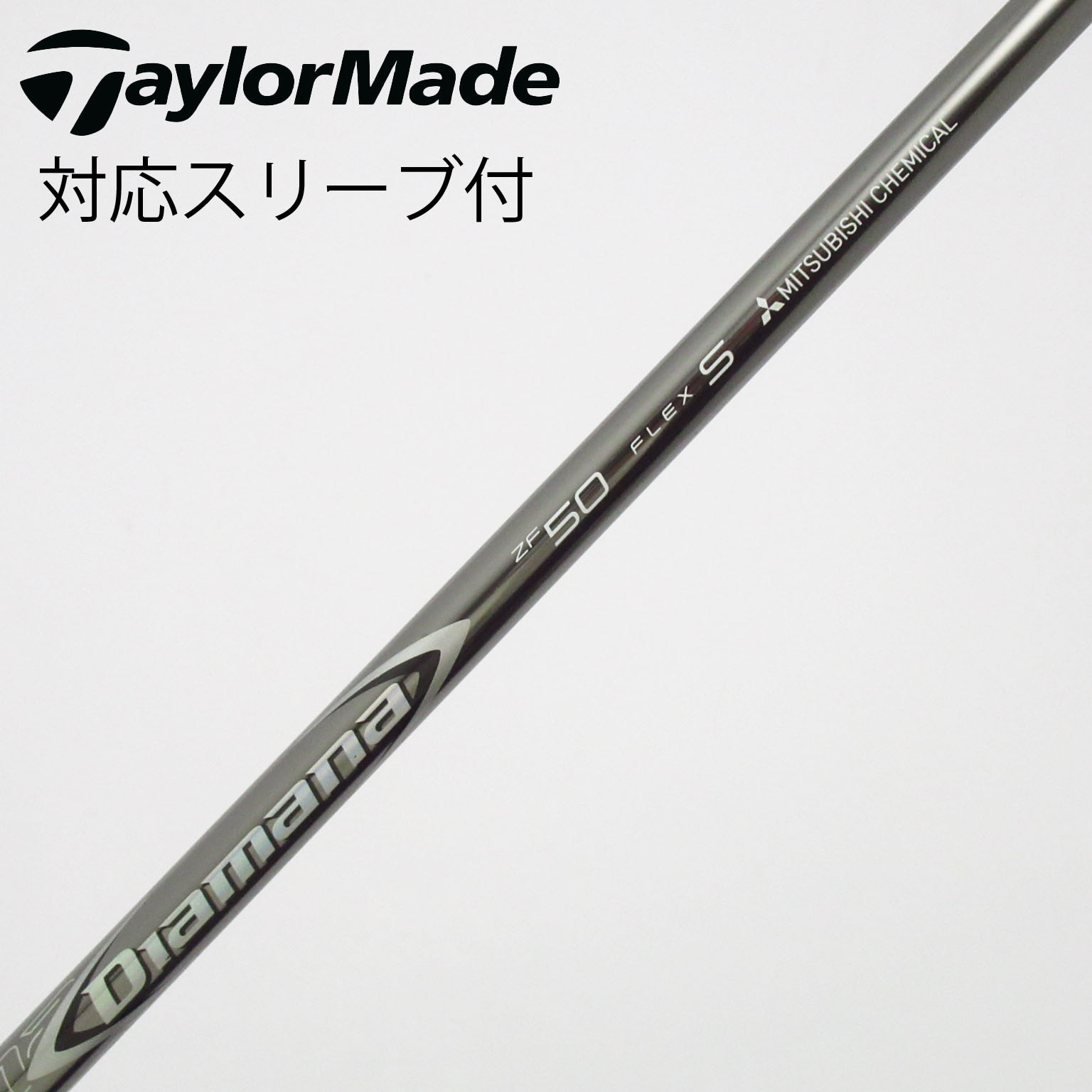 中古】Diamana ZF シャフト・スリーブ (三菱ケミカル) Diamana 通販