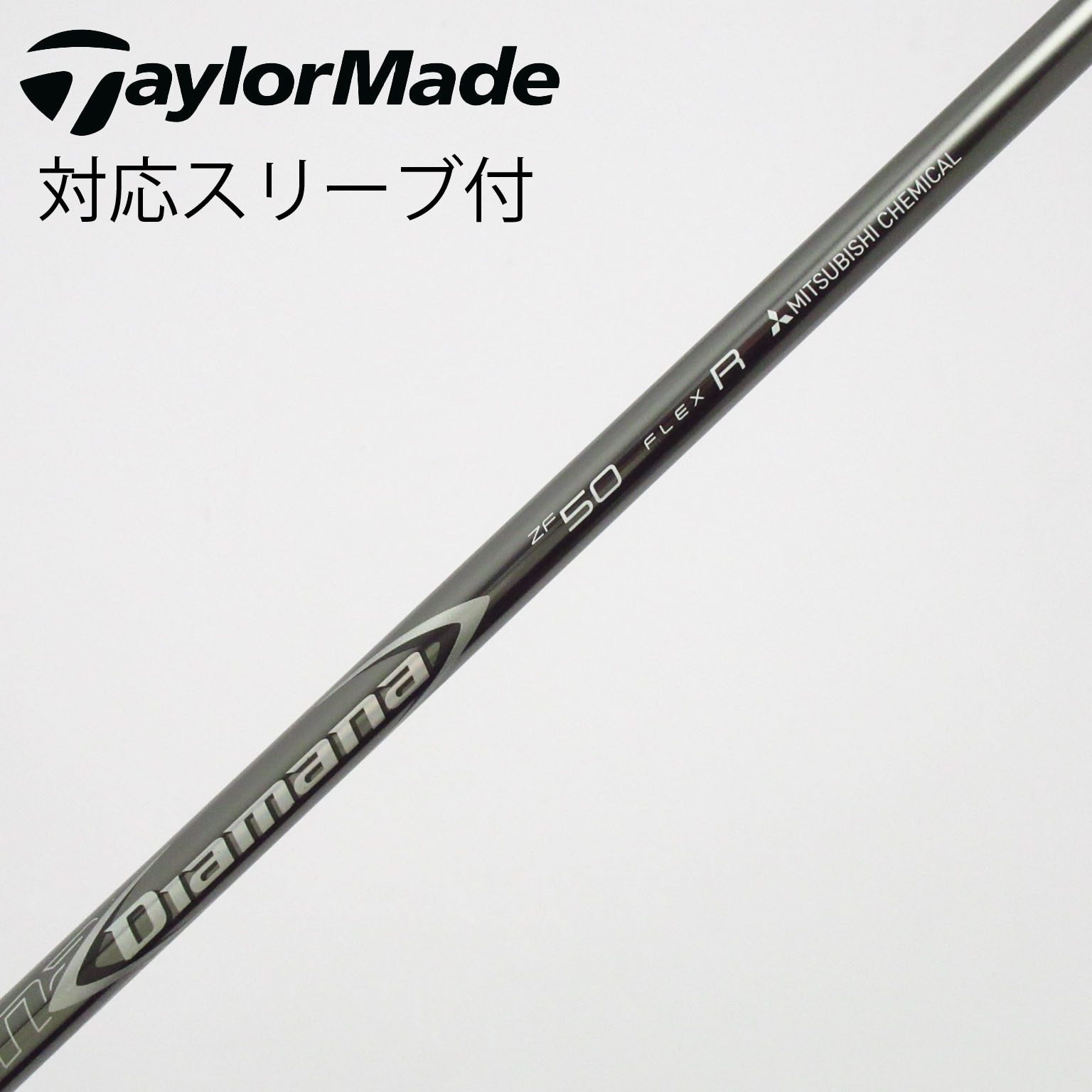中古】Diamana ZF シャフト・スリーブ (三菱ケミカル) Diamana 通販