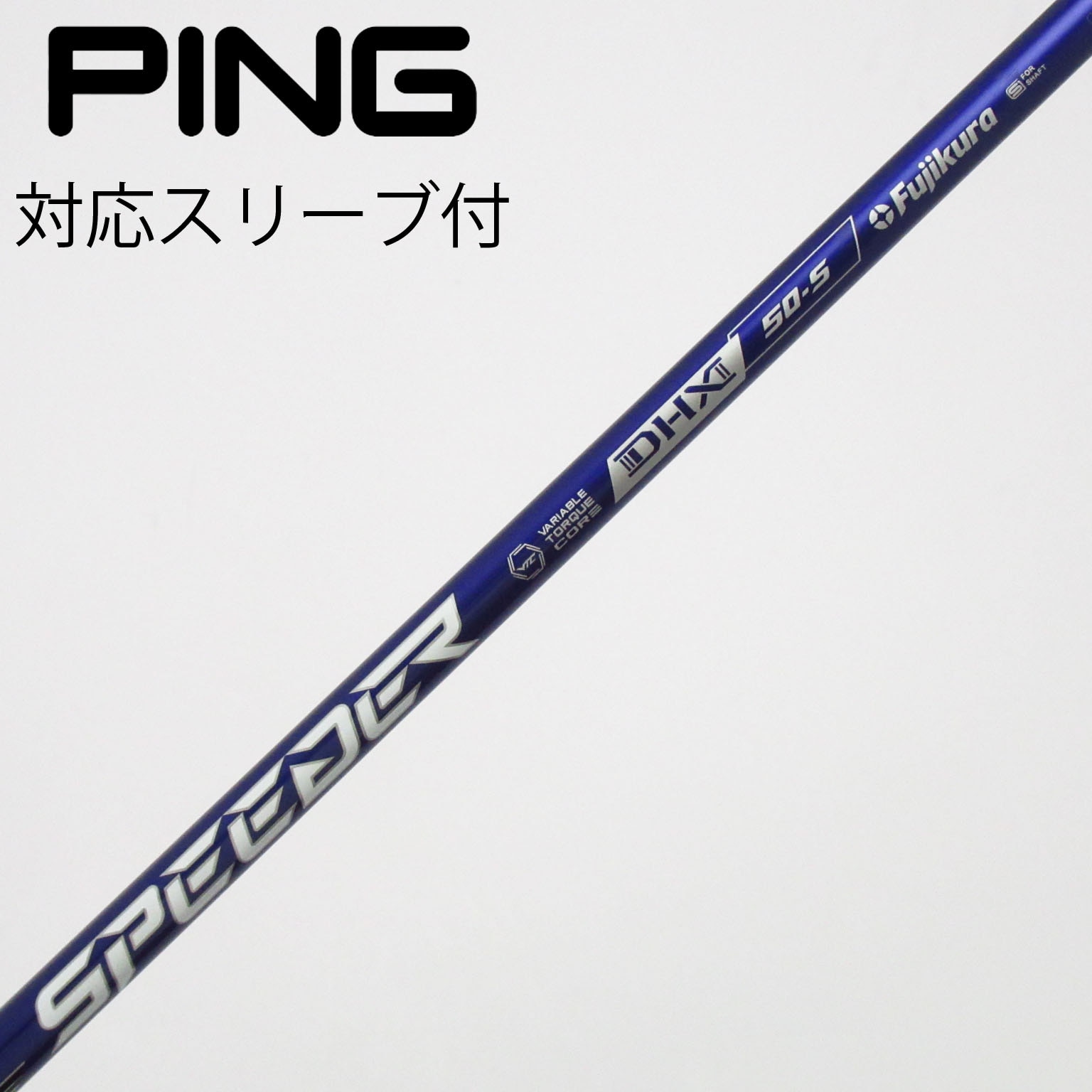 中古】スピーダー シャフト・スリーブ (フジクラ) 通販｜GDO中古ゴルフ