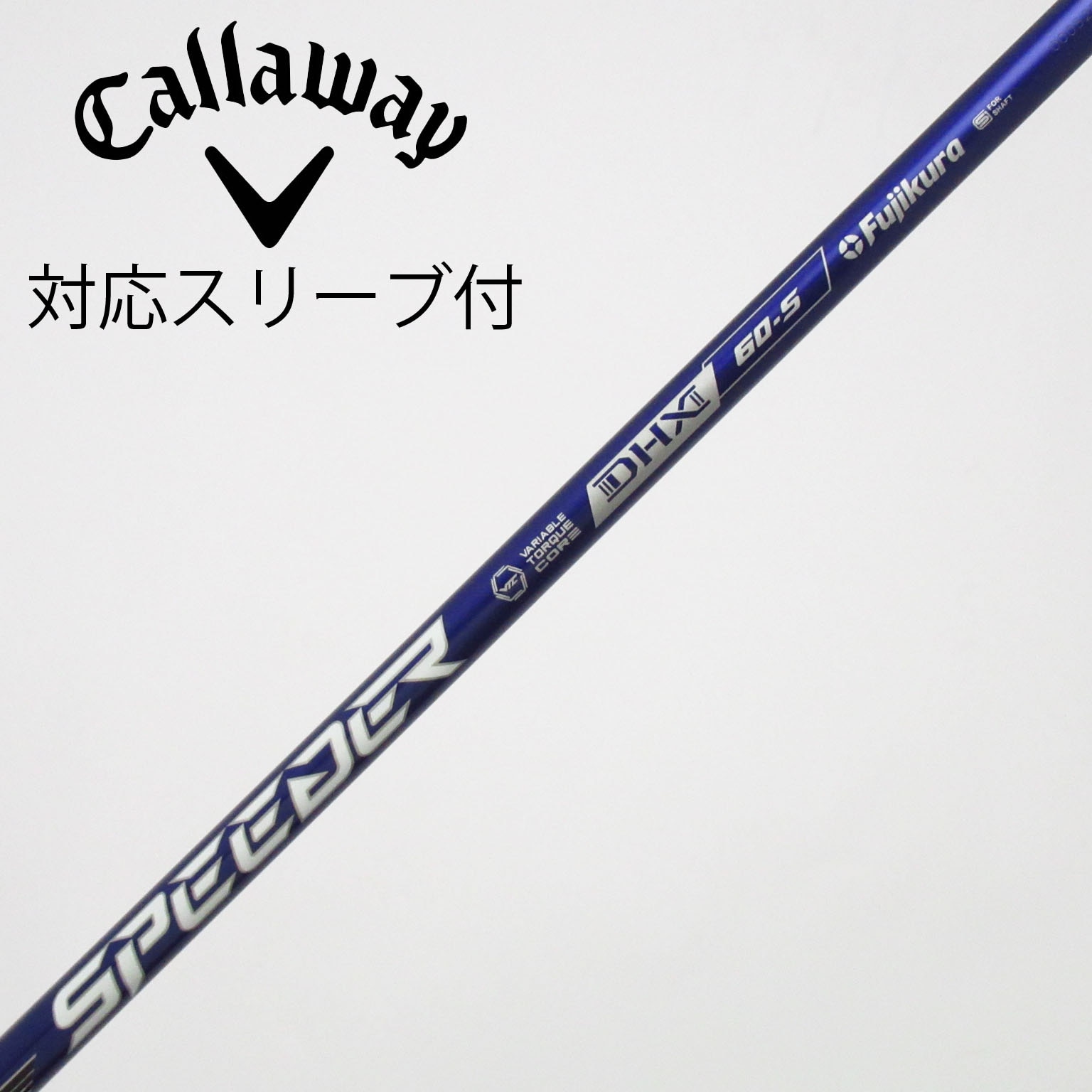 中古】スピーダー シャフト・スリーブ (フジクラ) 通販｜GDO中古ゴルフ