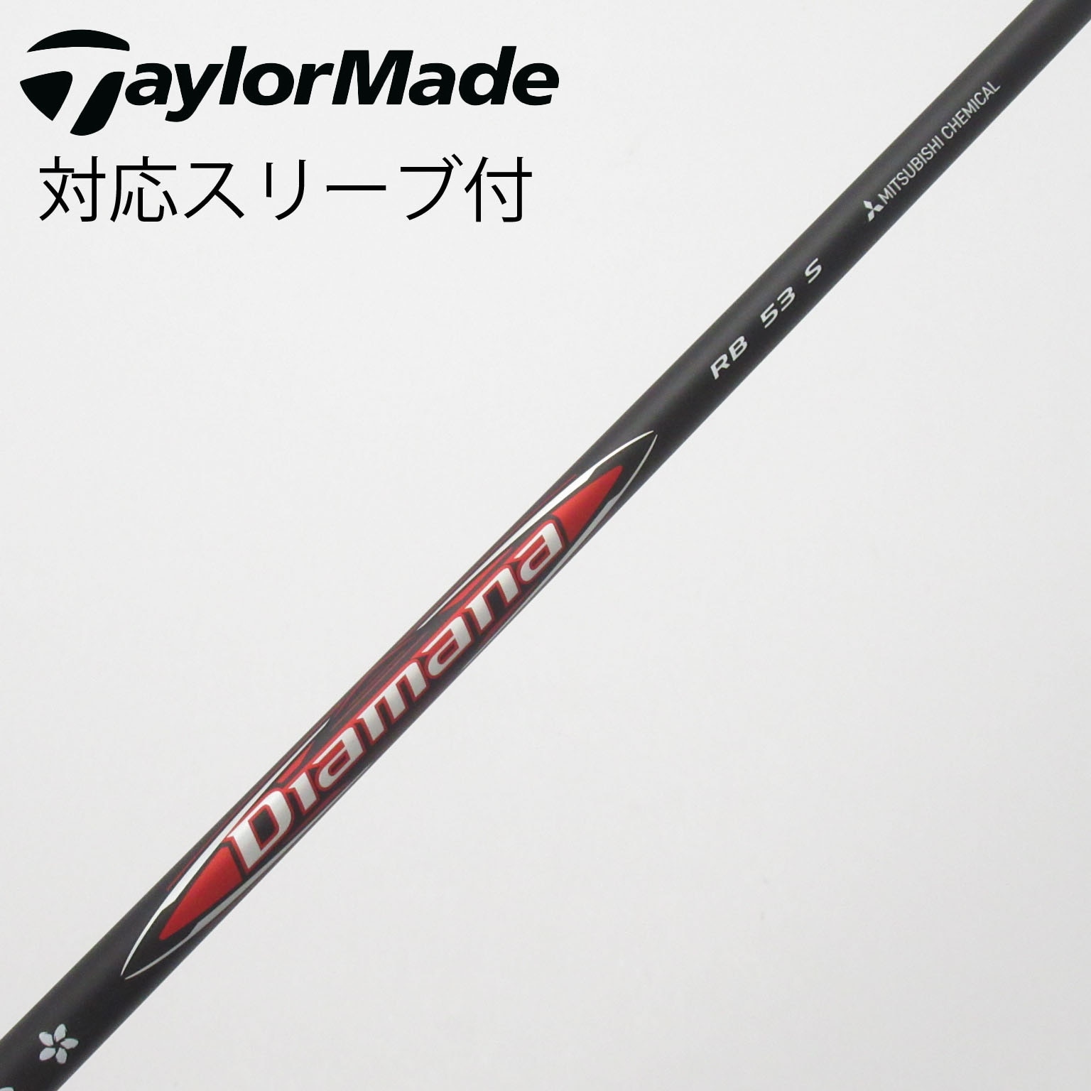 中古】Diamana(ディアマナ) シャフト・スリーブ (三菱ケミカル) 通販