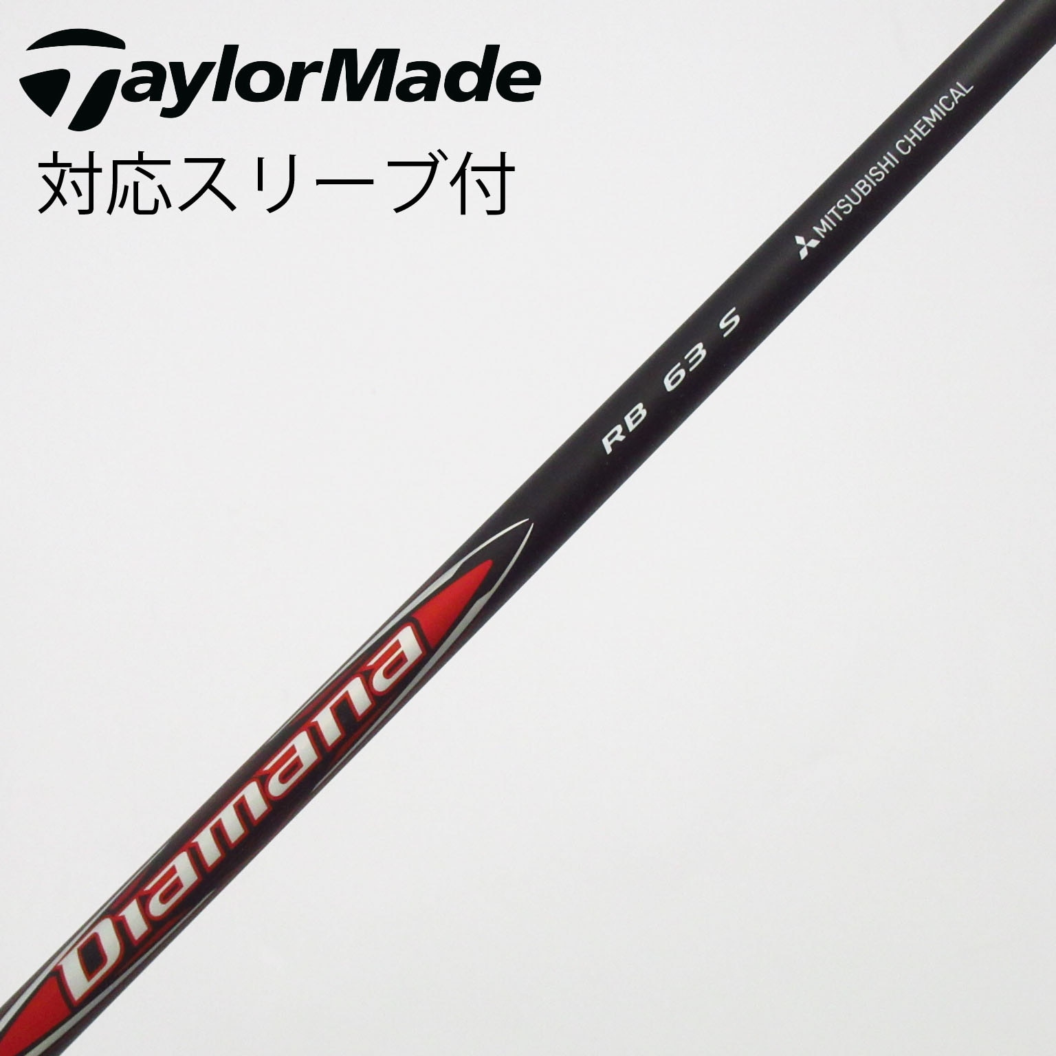中古】Diamana RB ドライバー用_スリーブ付 Diamana RB 63 S C