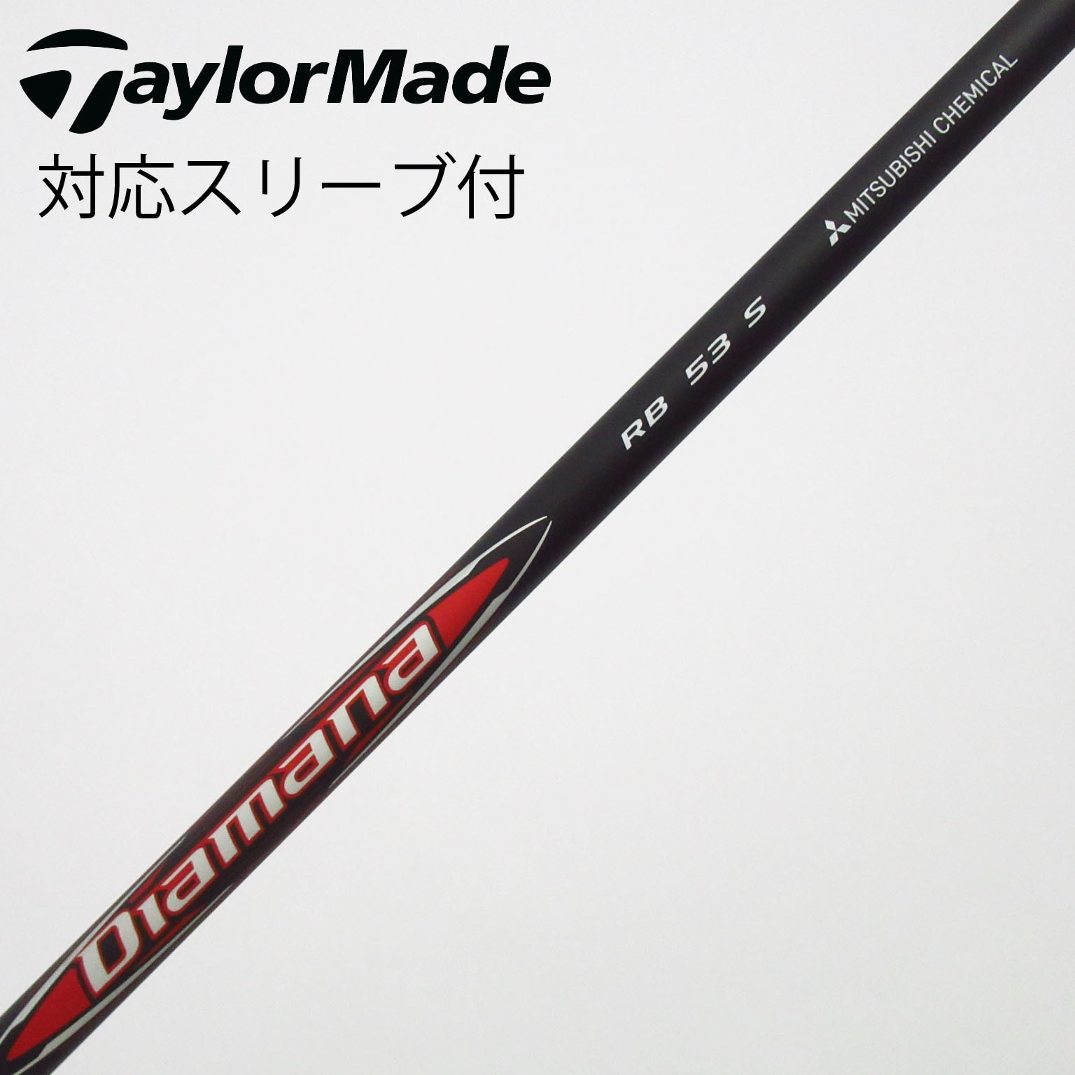 中古】Diamana(ディアマナ) シャフト・スリーブ (三菱ケミカル) 通販