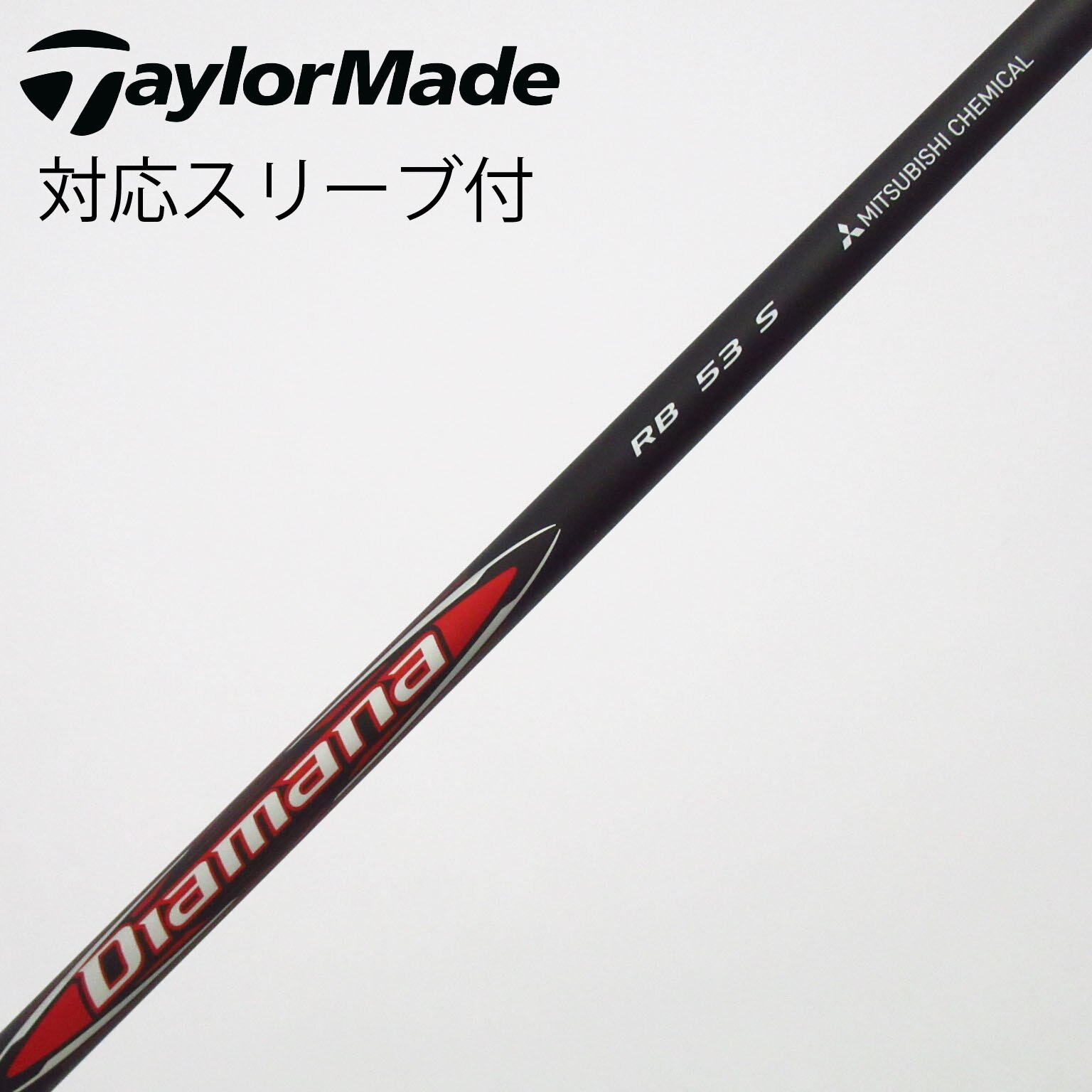 Diamana RB 53 ゴルフシャフト 中古】Diamana RB ドライバー用_スリーブ付 Diamana RB 53 S C