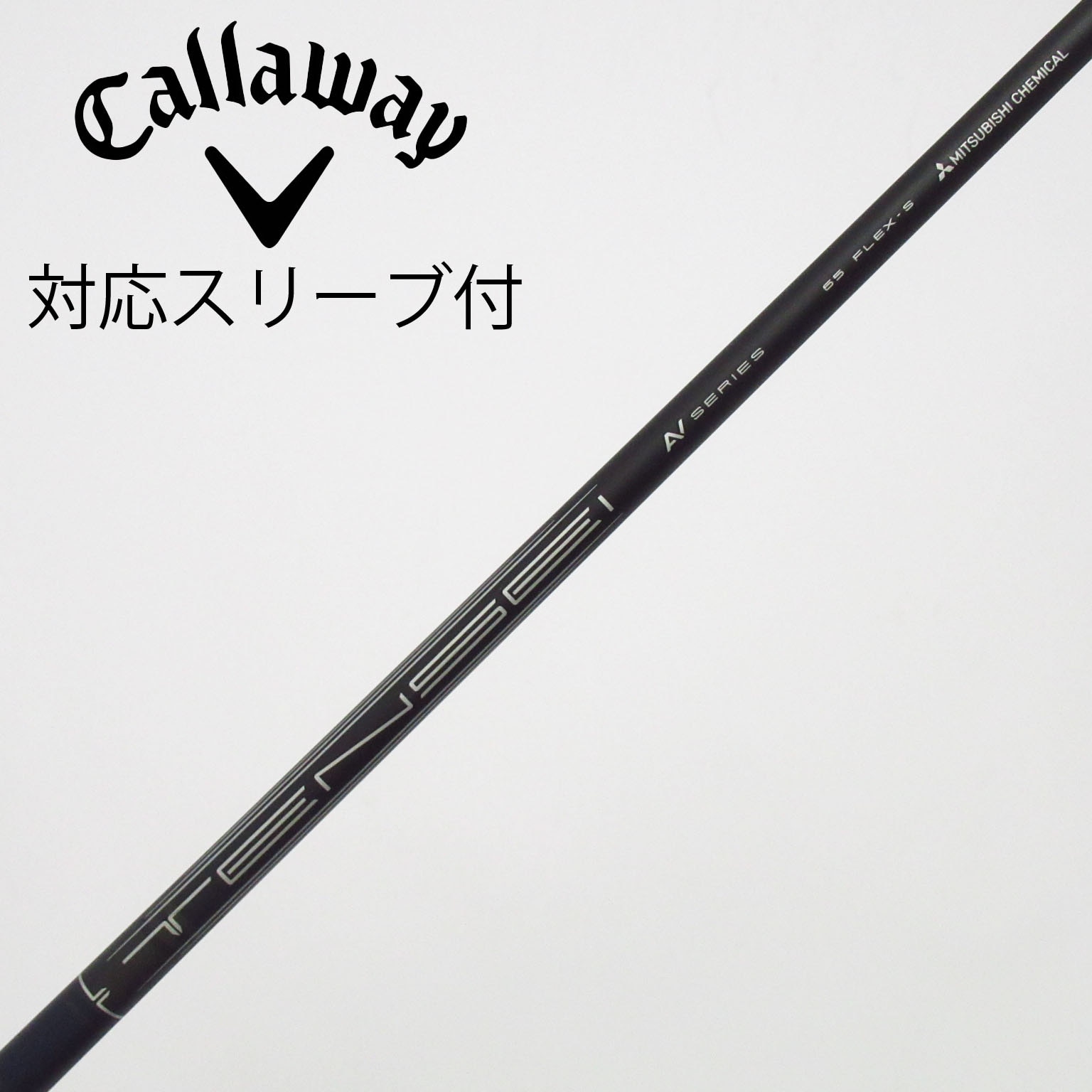 中古】キャロウェイ 純正シャフト フェアウェイウッド用_スリーブ付