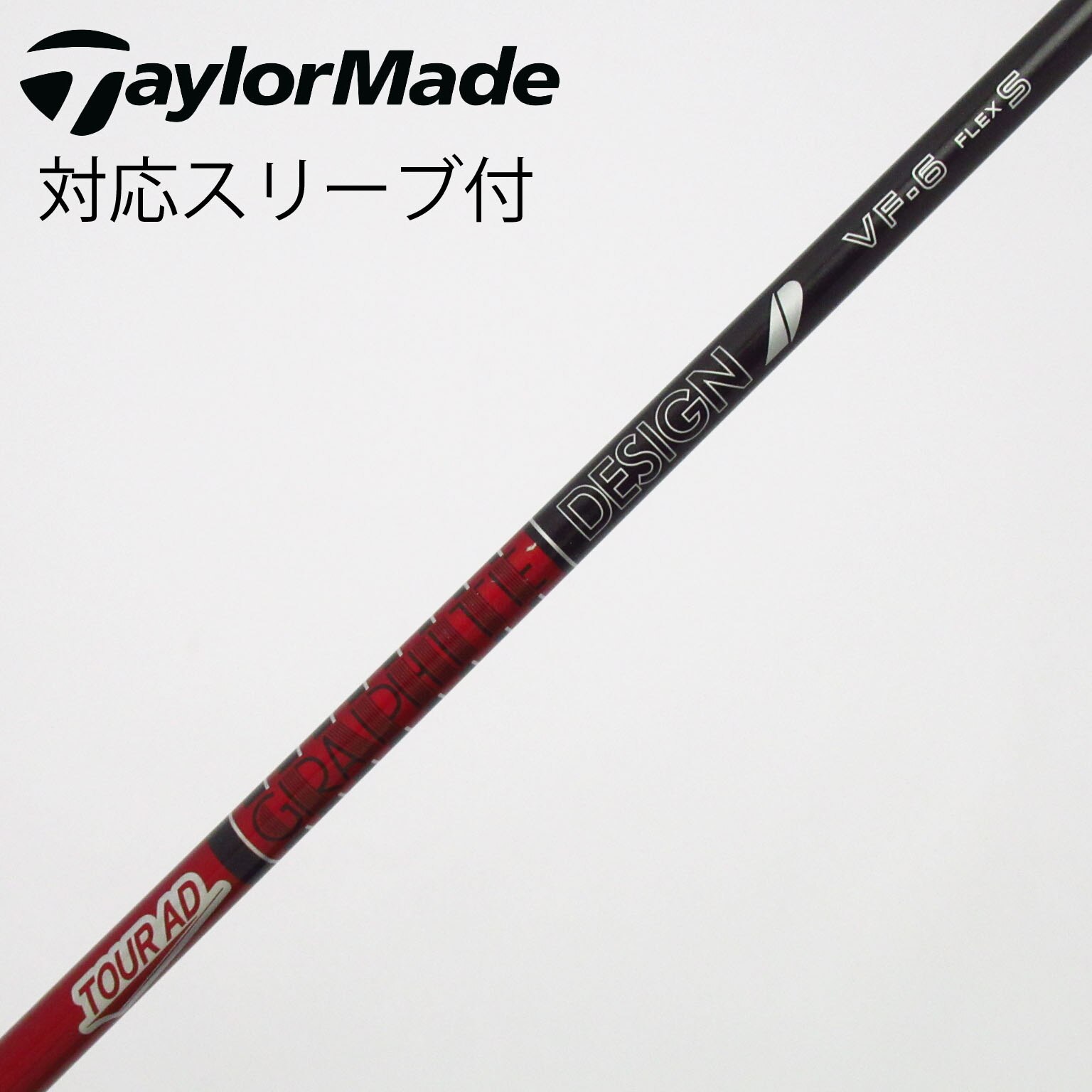 中古】Tour AD シャフト・スリーブ (グラファイトデザイン) 通販｜GDO