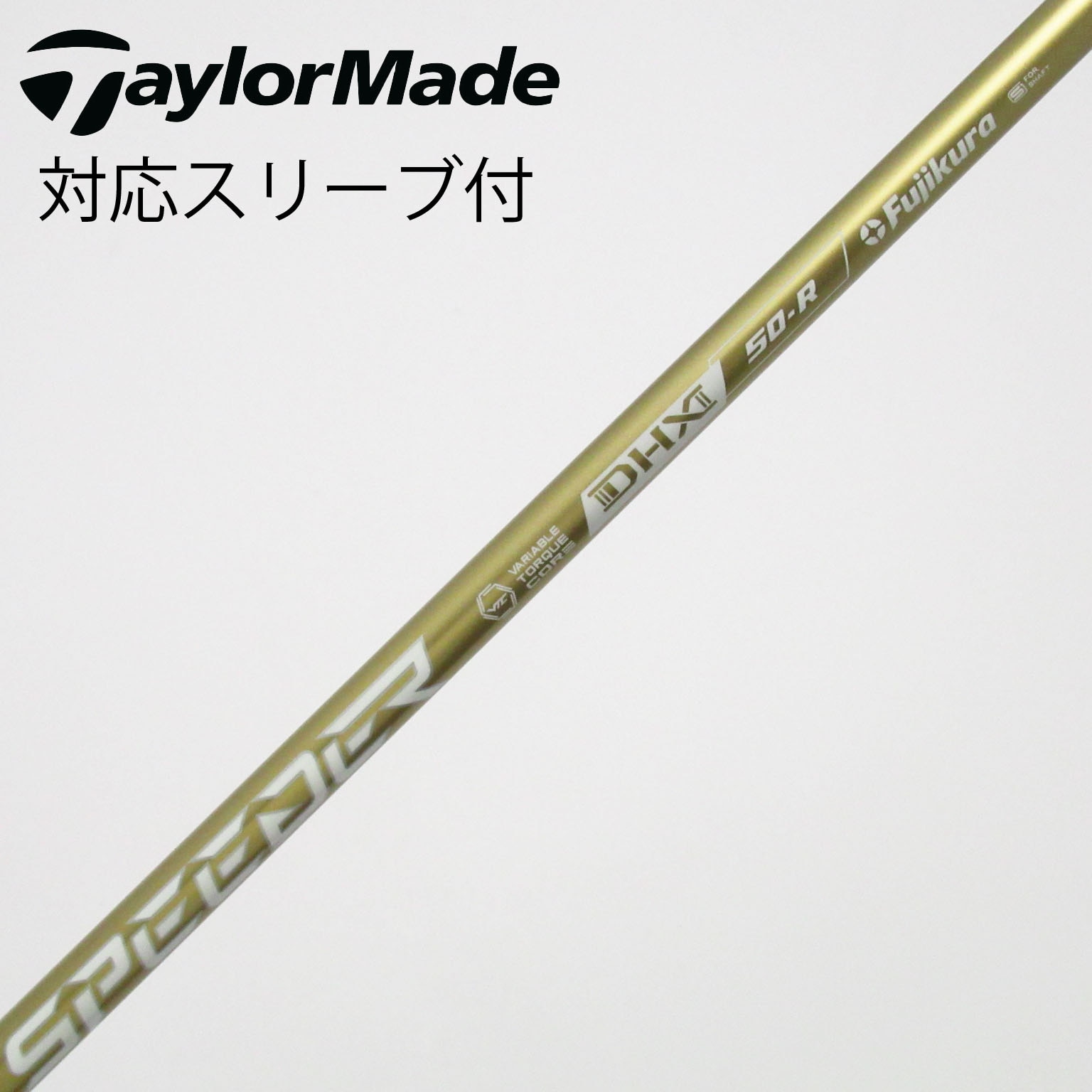 中古】スピーダーNXゴールド シャフト・スリーブ (フジクラ