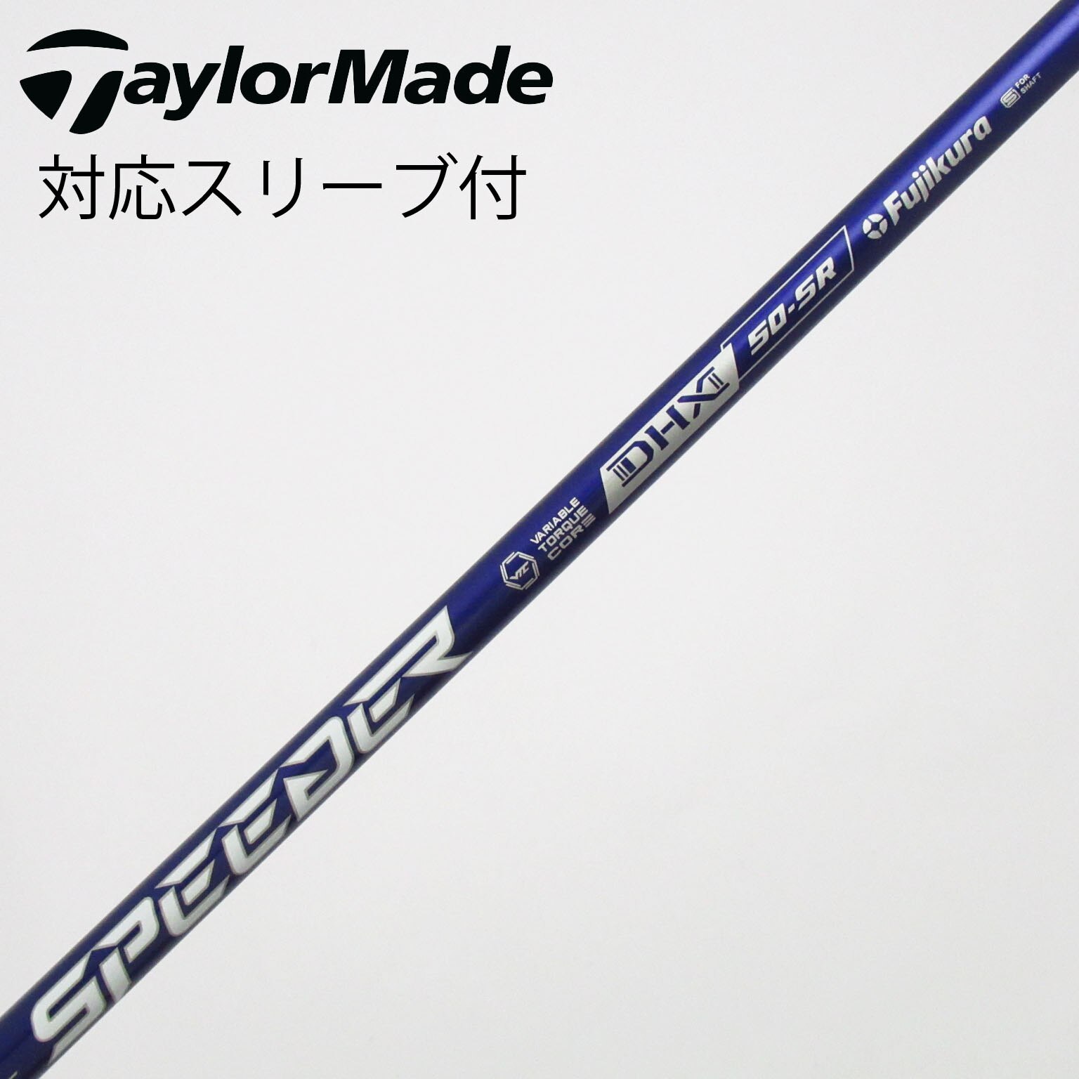 中古】Speeder NX VIOLET シャフト・スリーブ (フジクラ) スピーダー