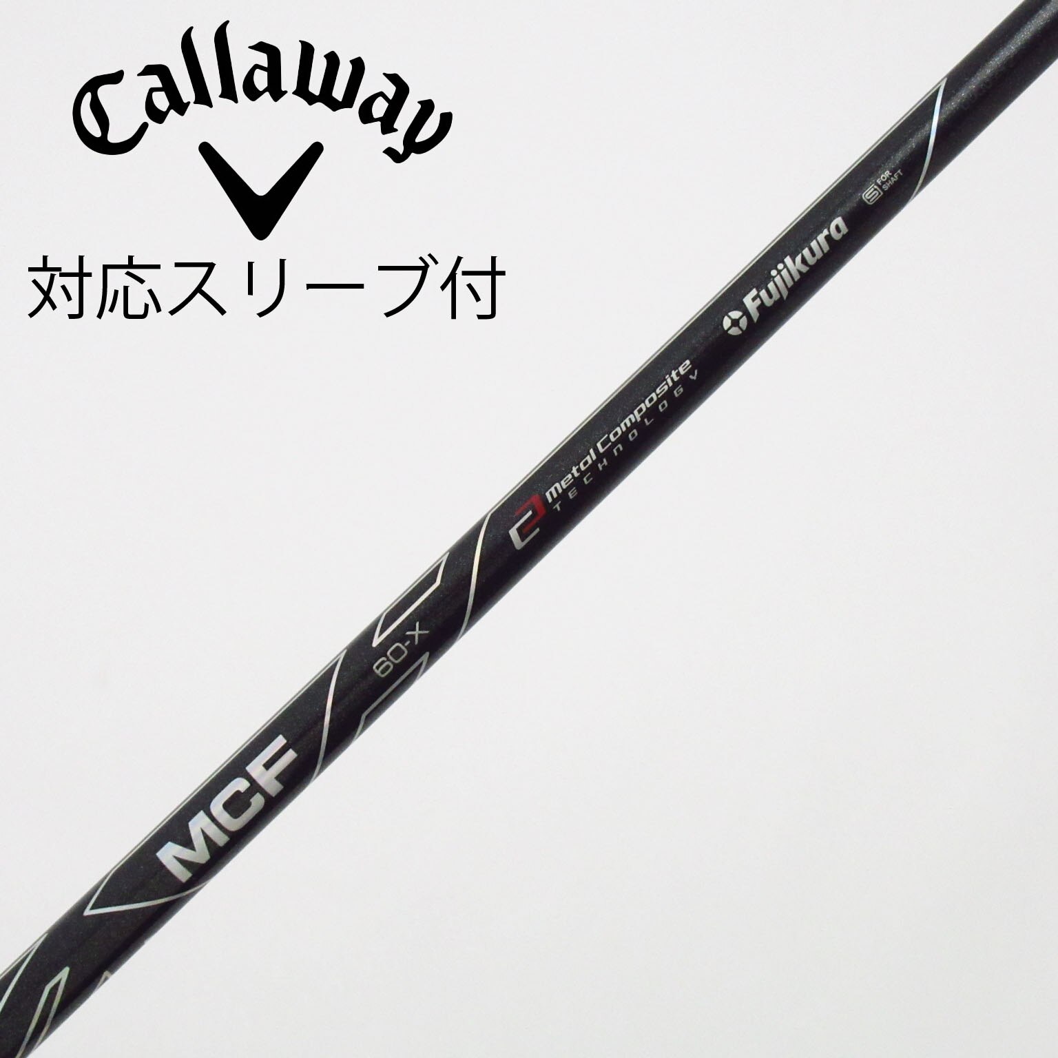 中古】フジクラ シャフト フェアウェイウッド用_スリーブ付 MCF 6 X C