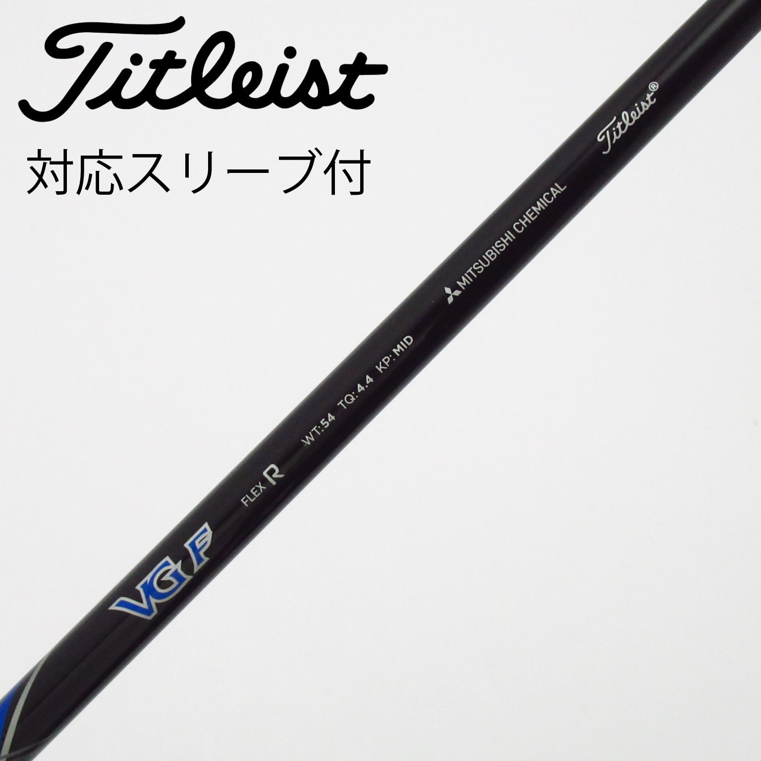中古】タイトリスト シャフト・スリーブ 通販｜GDO中古ゴルフクラブ