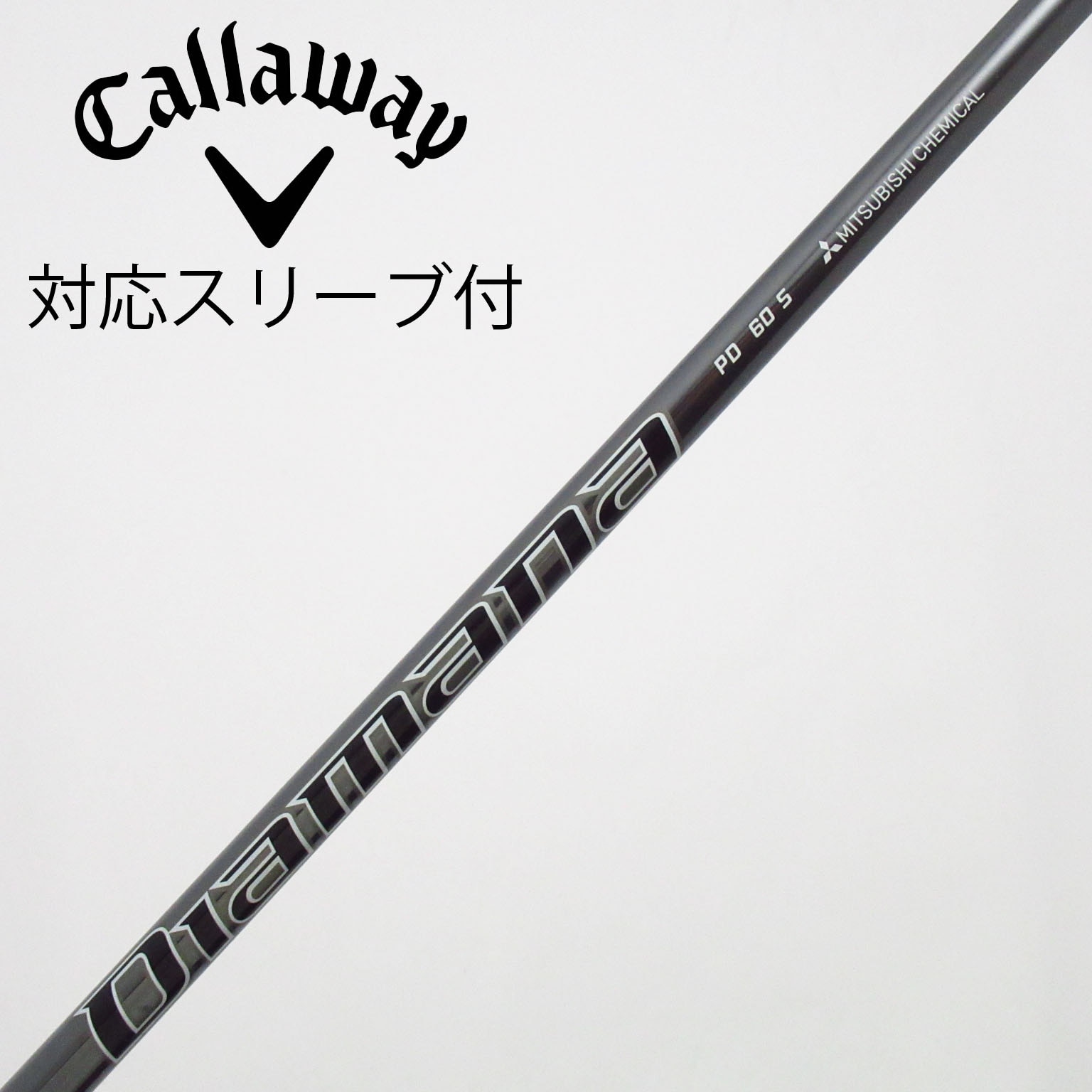 中古】Diamana PD シャフト・スリーブ (三菱ケミカル) Diamana 通販