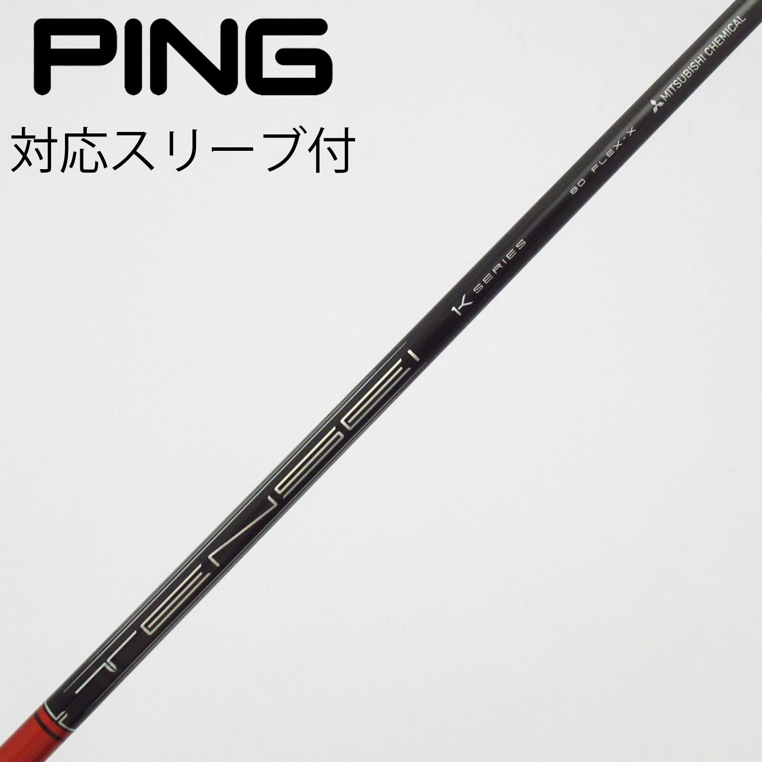 中古】TENSEI(テンセイ) シャフト・スリーブ (三菱ケミカル) 通販｜GDO