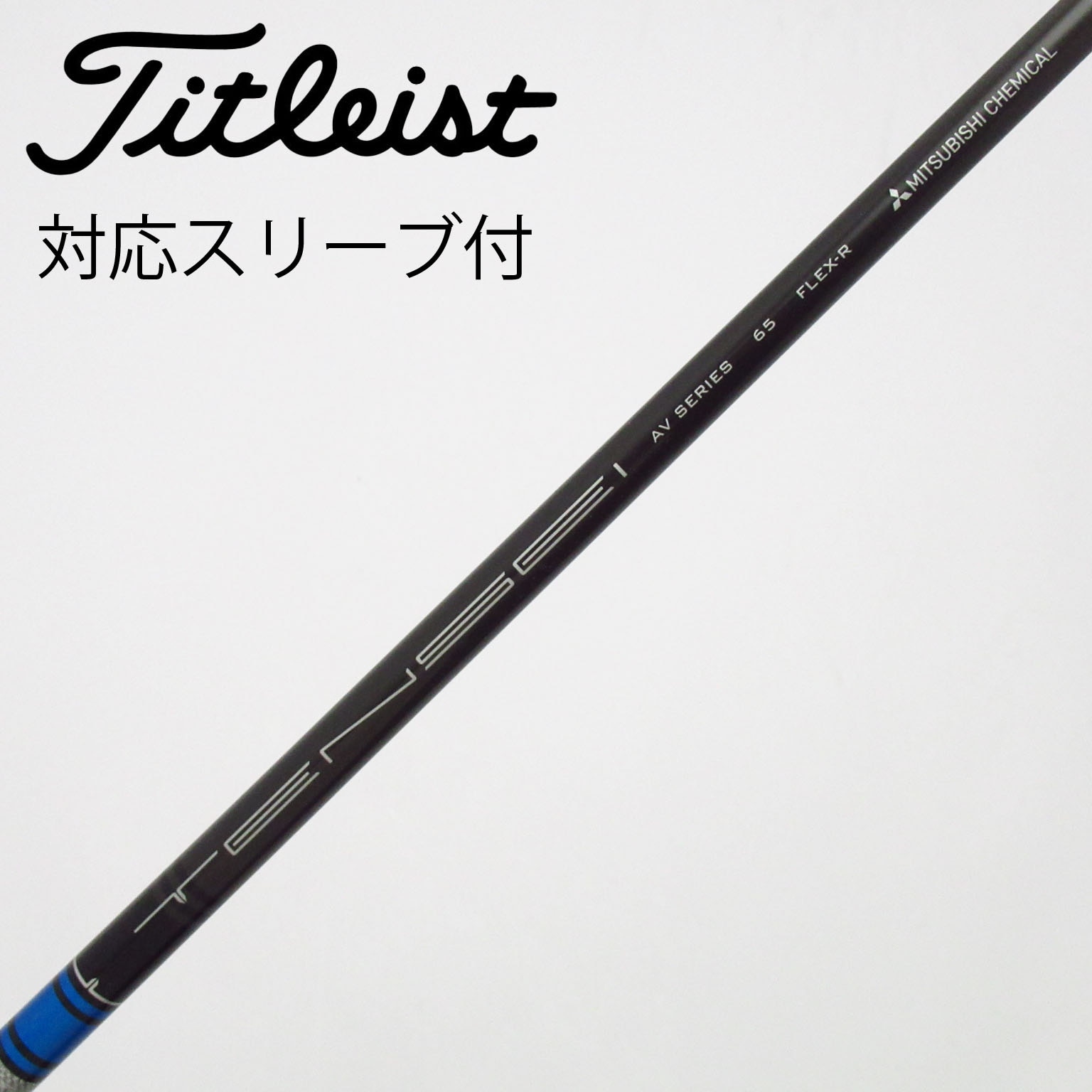 Mitsubishi Chemical シャフト　スリーブ付き 中古】三菱ケミカル シャフト フェアウェイウッド用_スリーブ付 TENSEI