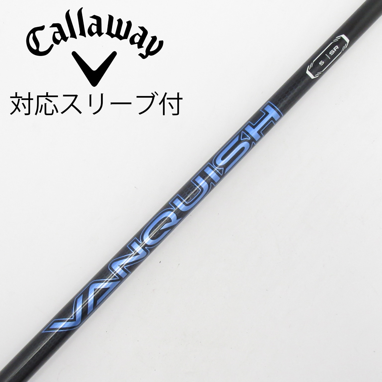 中古】VANQUISH(ヴァンキッシュ) シャフト・スリーブ (三菱ケミカル