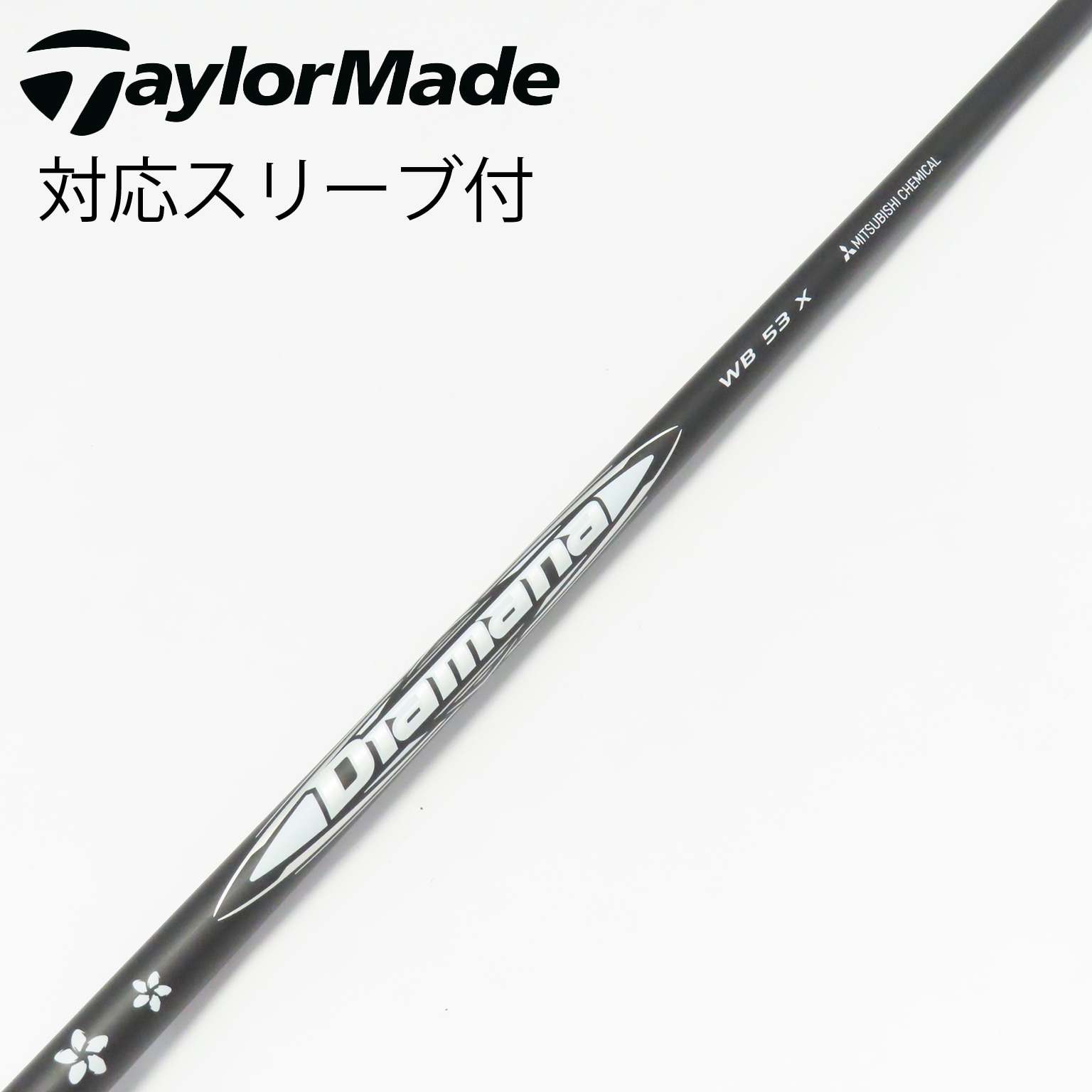 中古】Diamana(ディアマナ) シャフト・スリーブ (三菱ケミカル) 通販