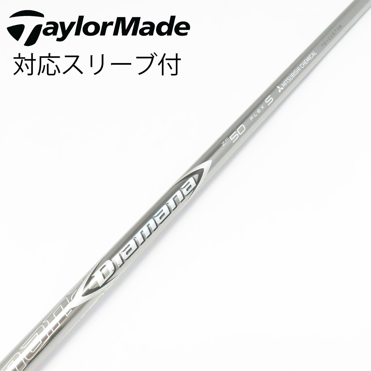 三菱ケミカル DiamanaPD50sヤマハ用 スリーブ付(旧タイプ)シャフト 中古】Diamana ZF ドライバー用_スリーブ付 Diamana ZF50 S C(シャフト