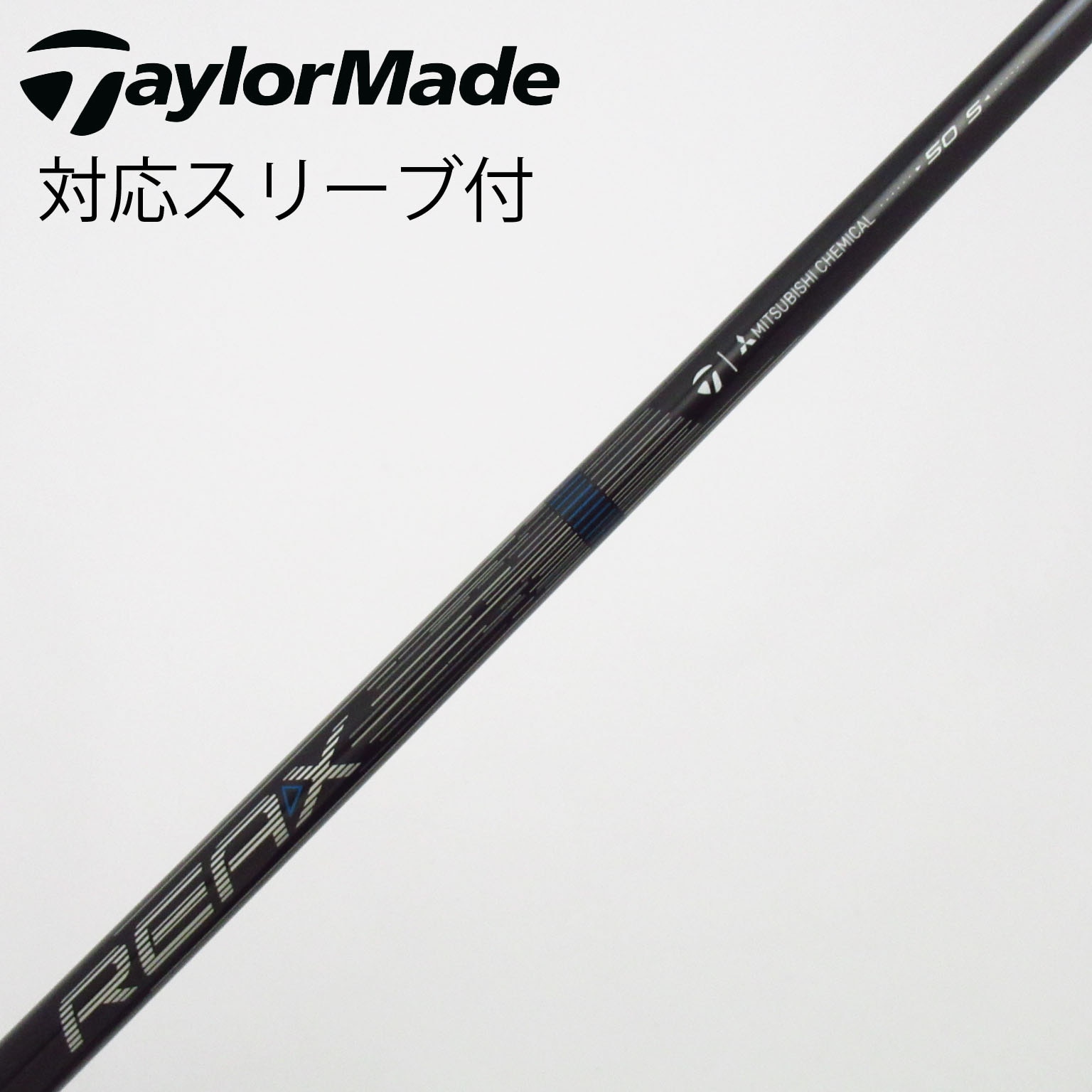 ダイバー【DIVER】50S テーラーメイドスリーブ付き【送料無料】 中古】テーラーメイド シャフト・スリーブ 通販｜GDO中古ゴルフクラブ